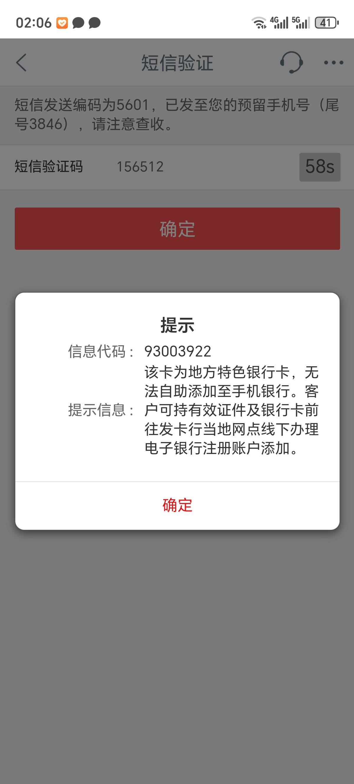 北京二类电子这个不知道啥时候开的，能绑微信，能付钱，就是绑不上银行APP账户，这个50 / 作者:三金果果 / 