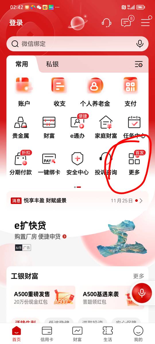 四川大妈不符合的，去APP首页，更多打开，解除微信绑定，再去扫码就行，我没重新加经38 / 作者:支付凭证娱乐 / 