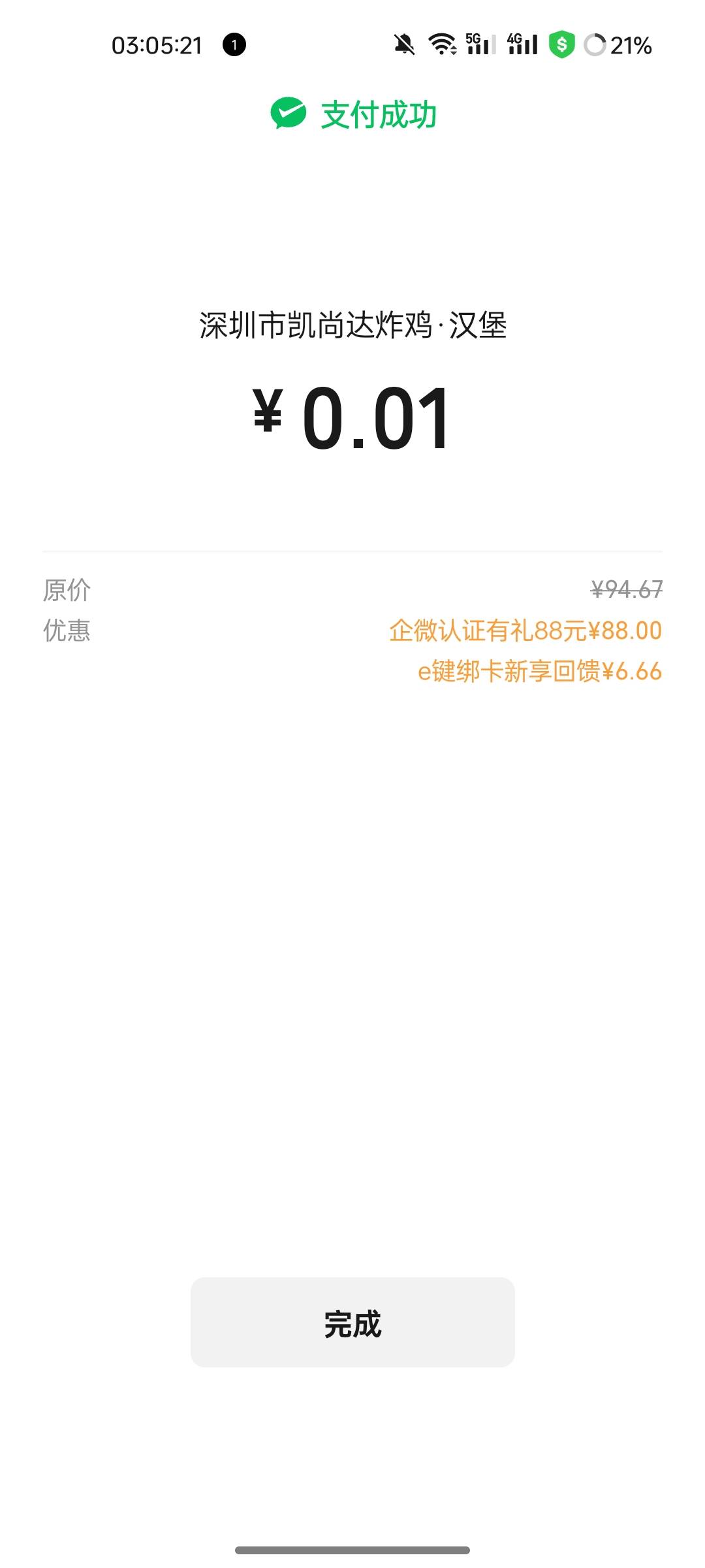 成都大妈公众号e一键开的三类还有个6.66

52 / 作者:沒情緒 / 