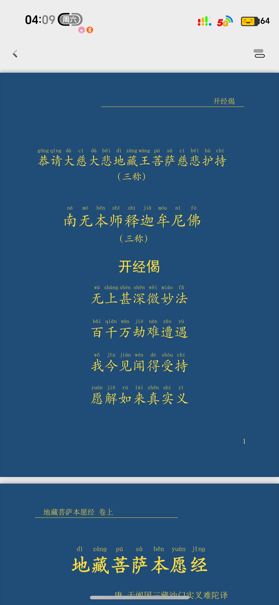 走投无路的老哥，推荐你们念地藏经。亲测有效，现在根本脱离尘世了，心情舒畅，肉也不4 / 作者:知名靓仔 / 