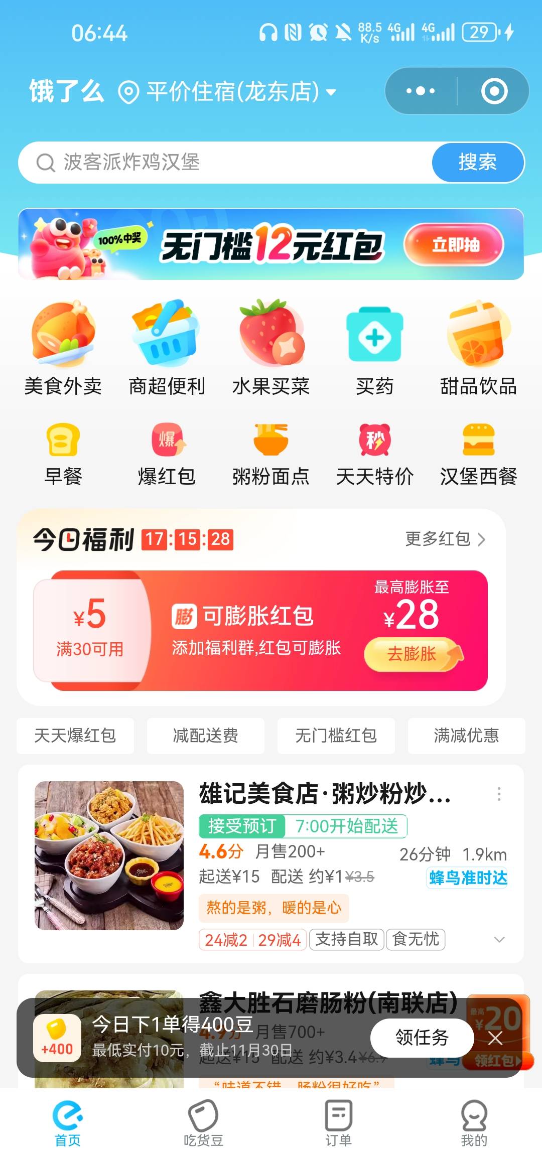 微信饿了么12无门槛，需要3个号自己拉小号就行，又得吃了


21 / 作者:奎屯 / 