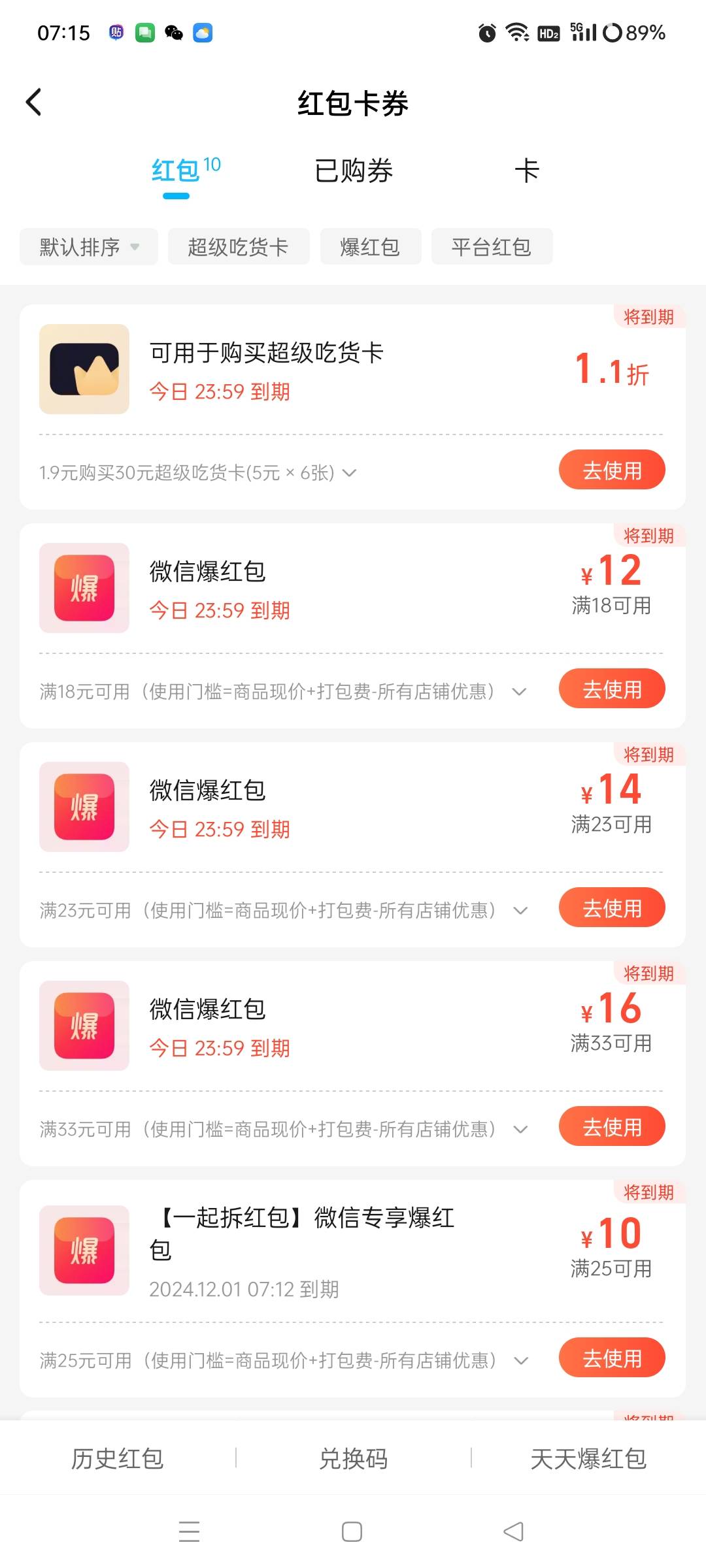 搞饿了吗12无门槛送了这么多红包，每个号都有，用不完啊今天就过期

47 / 作者:西瓜nn / 