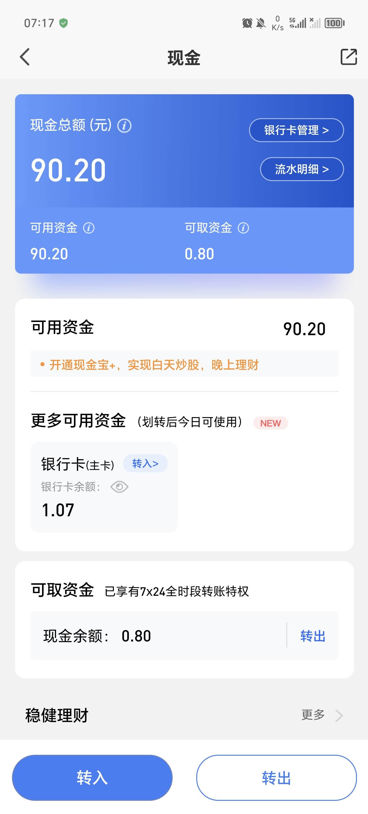 平安证券  昨天卖出去了，今天怎么可用资金还没有  不能转出

100 / 作者:人世一盏灯 / 