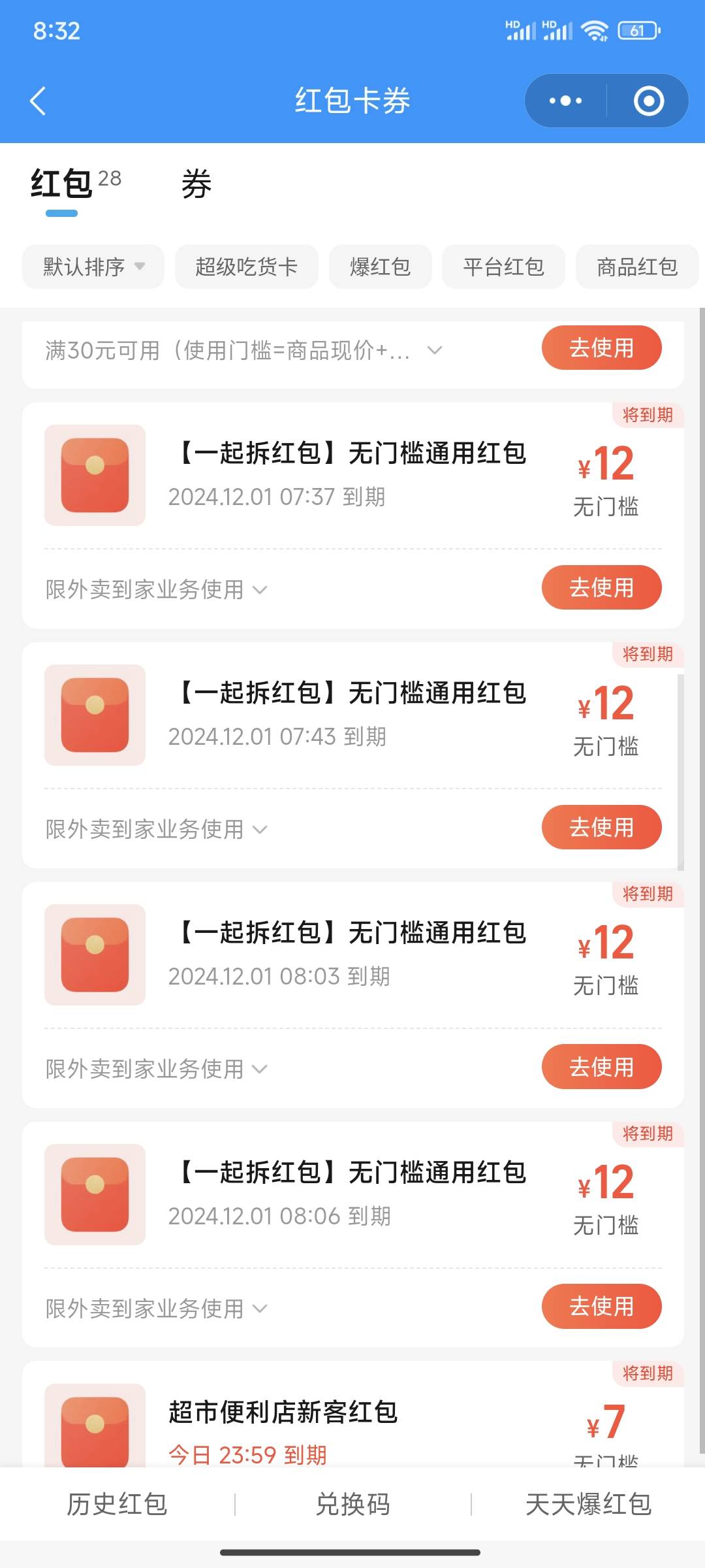 11个v，弄得好分散，还有几个号给了新人红包。找个便利店下十几二十单的不会骂人吧

62 / 作者:Ri迪丽热巴 / 