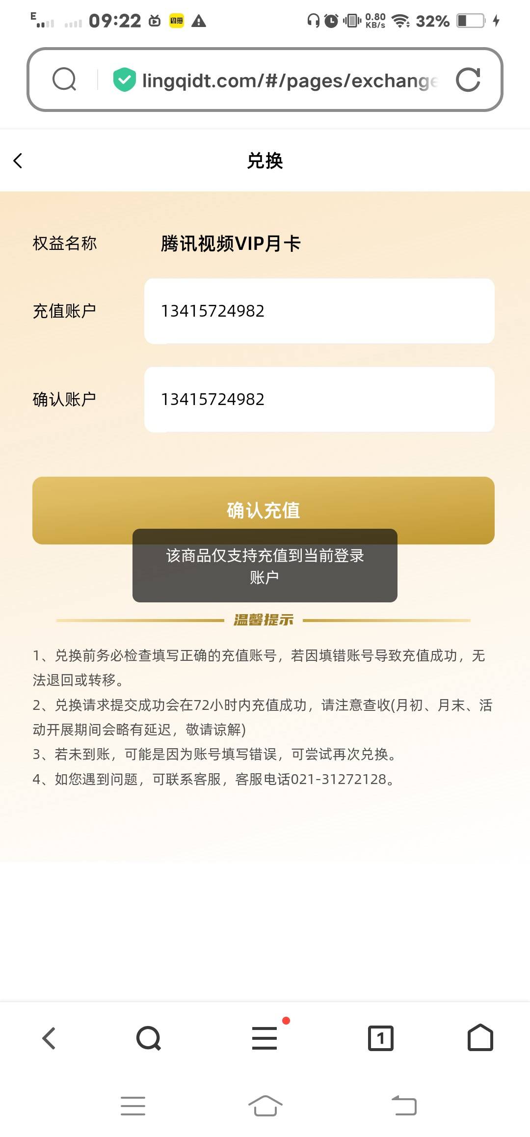 翼支付昨天开通了四个，结果今天给别人充值就这样了，废了

35 / 作者:没积分了了 / 