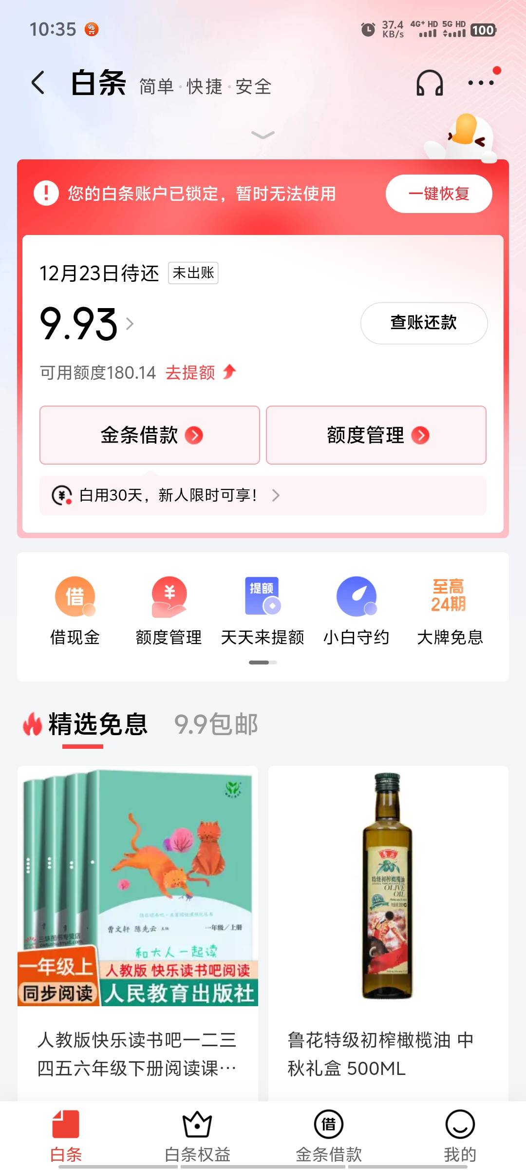 老哥们，这个还清了能不能恢复

59 / 作者:风温柔 / 