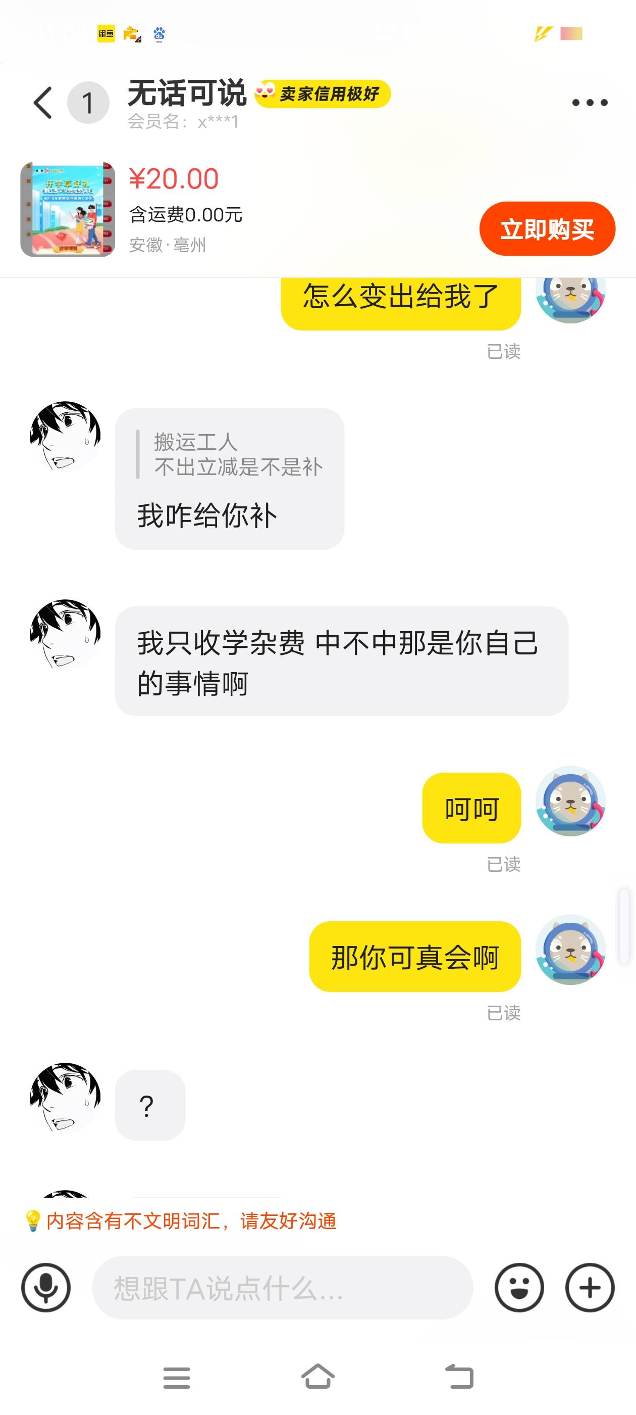 管理你真是吃饱了没事干吗？老哥们这个学杂费的把老哥当黑奴了二十米不中还不补，大家63 / 作者:财神到68 / 