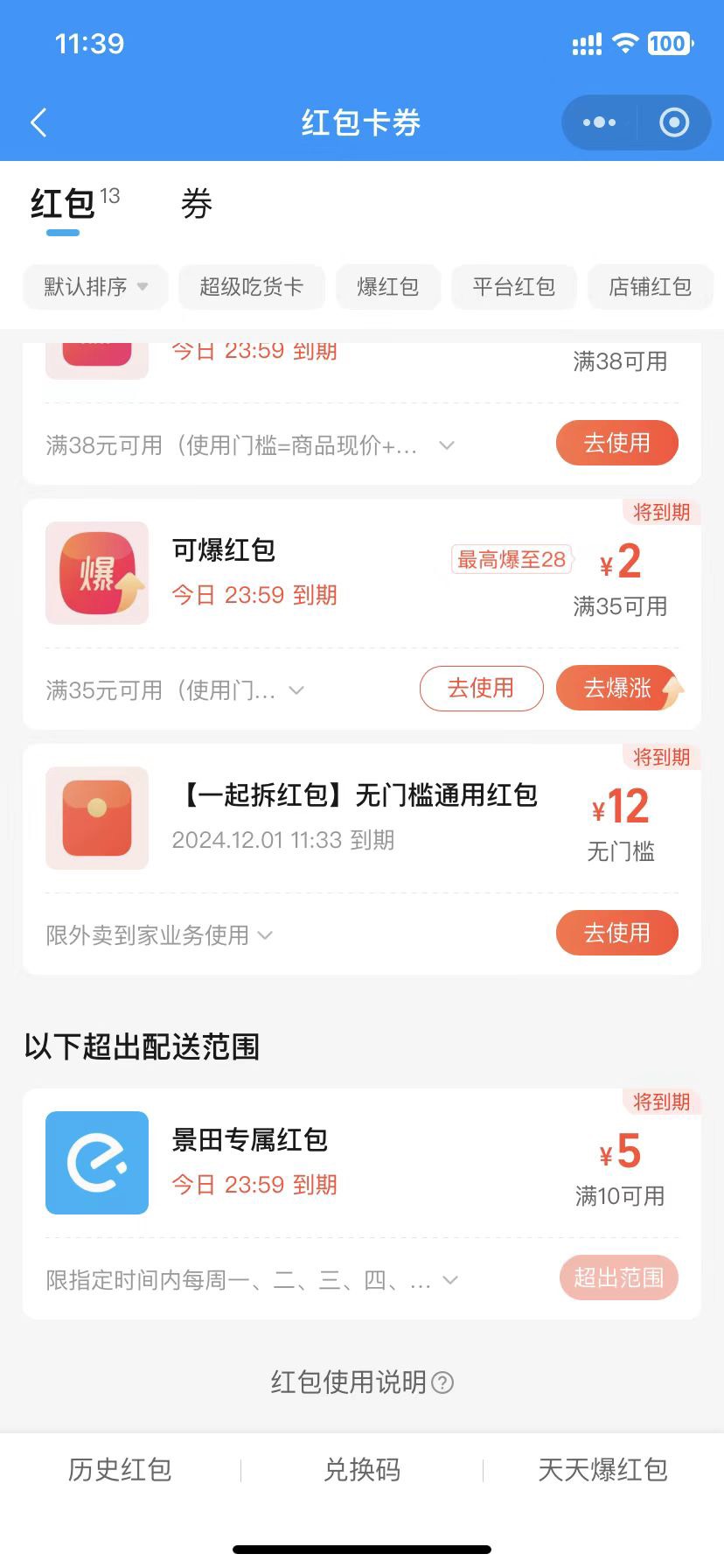 饿了么是这个12无门槛吗，刚弄了俩张

57 / 作者:奈小心 / 