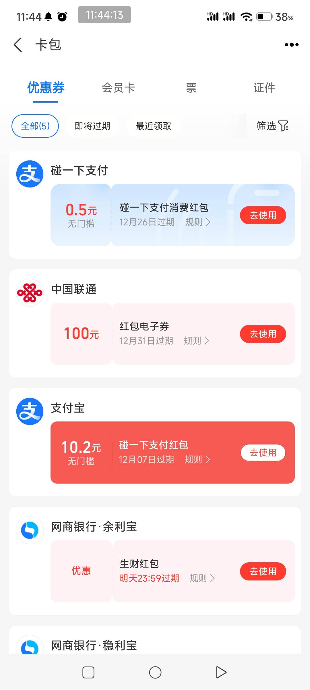 支付宝碰一下支付，这周最后一天。把卡片都换了。可以兑换碰一一下支付宝红包。多号多62 / 作者:一如既往地 / 