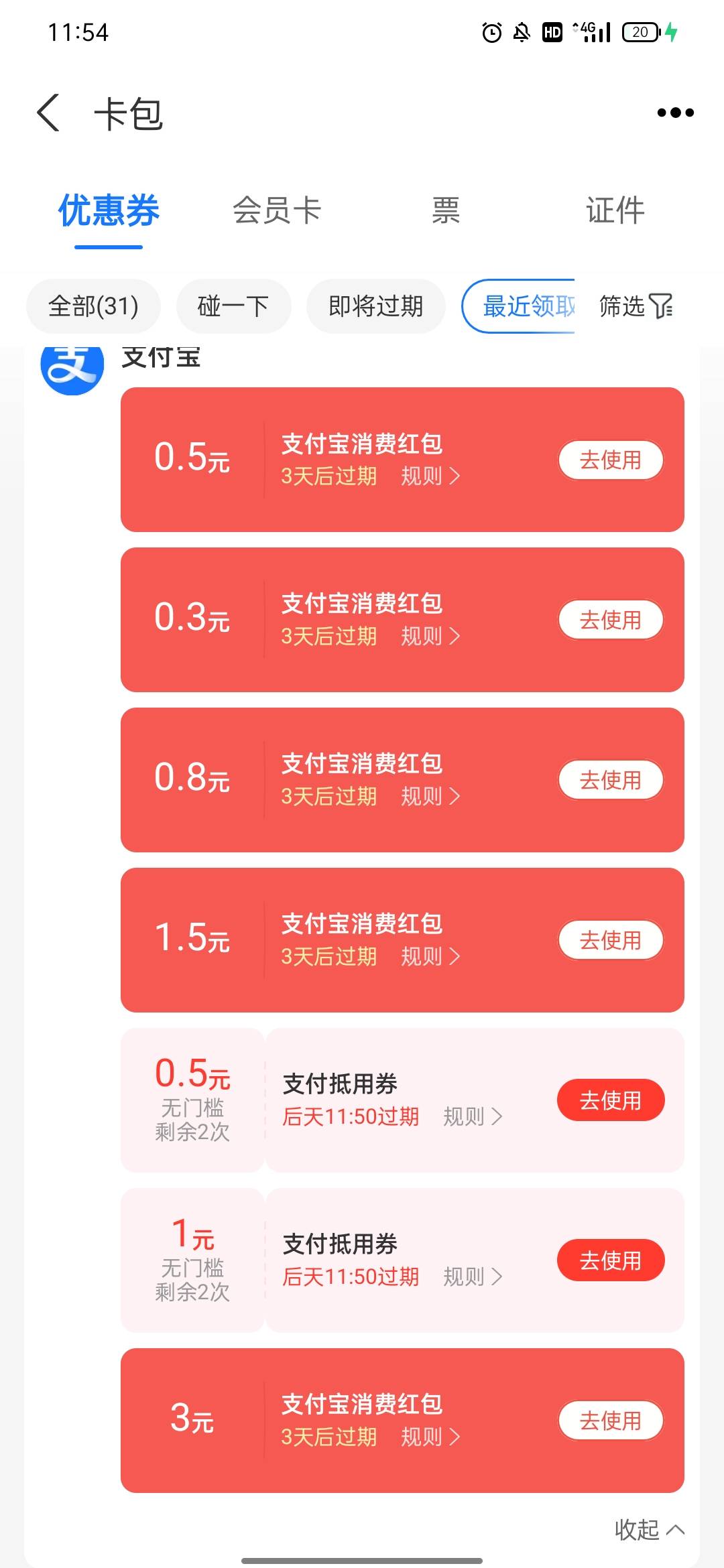 支付宝会员积分兑红包，部分有8+



75 / 作者:久696 / 