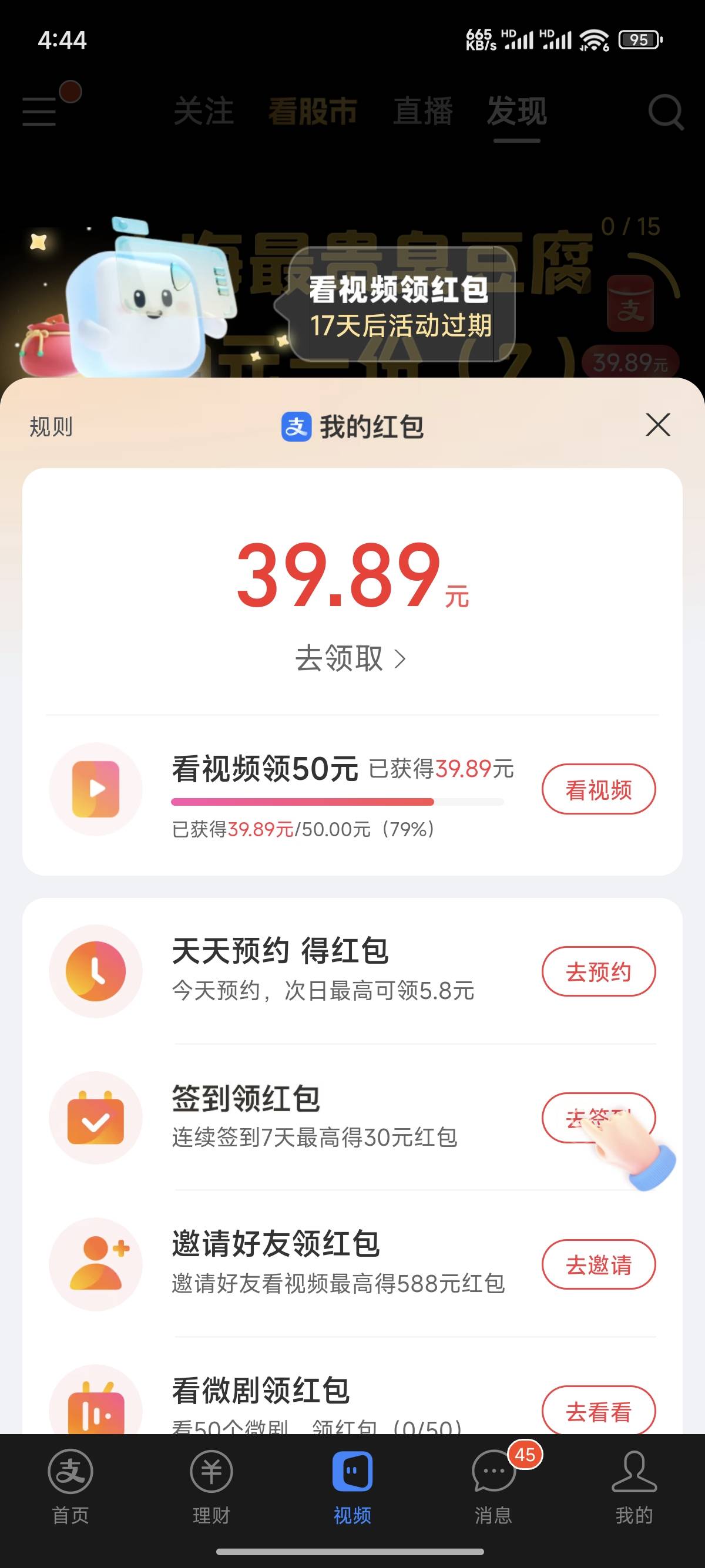 老哥们，支付宝3个号都是50，19天18天17天有机会么



93 / 作者:天空的时候给我 / 