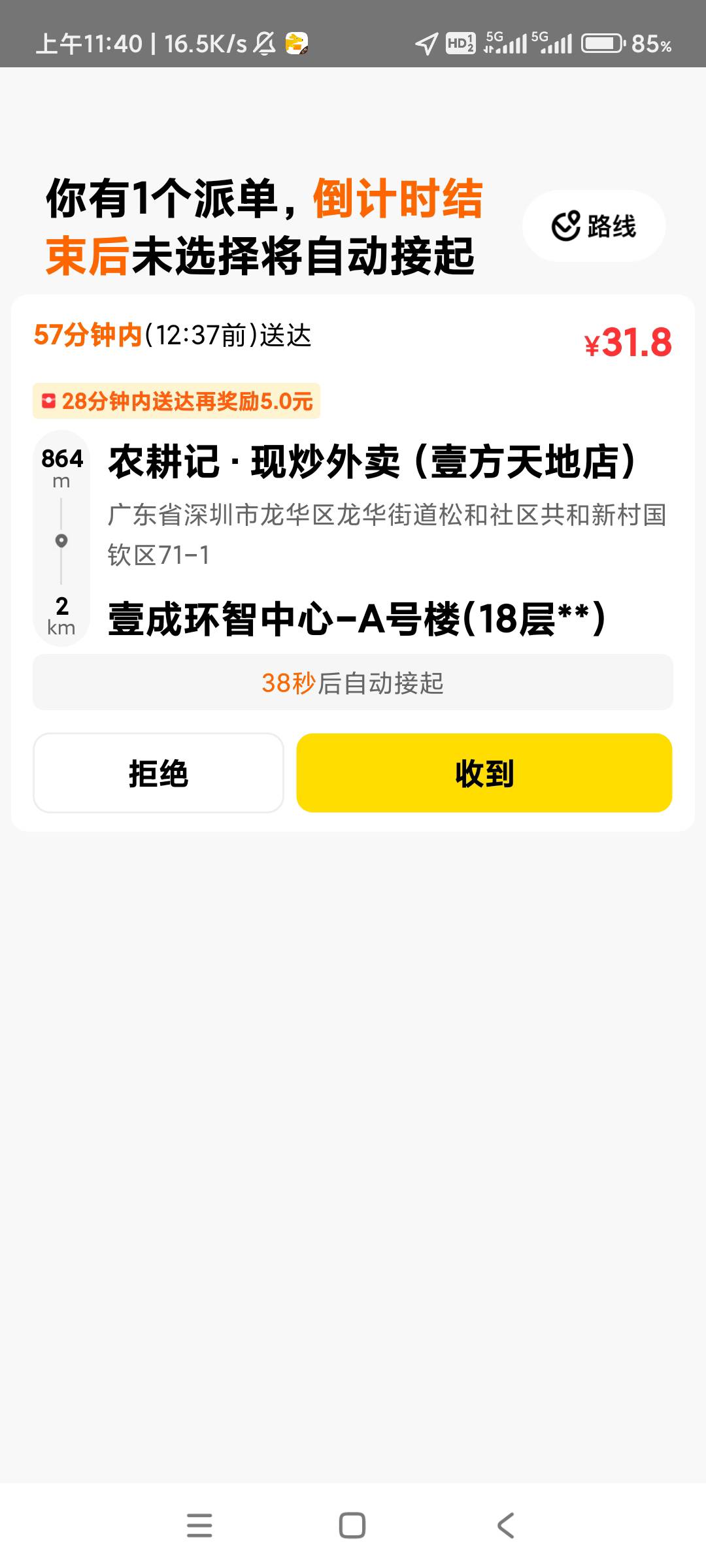 37块大毛。20分钟不到送达。起飞

60 / 作者:火星英雄7 / 