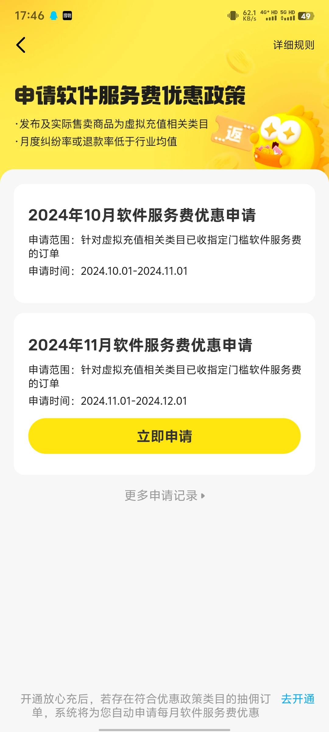 闲鱼10月份服务费返还了一部分
针不戳啊

38 / 作者:赌徒路 / 