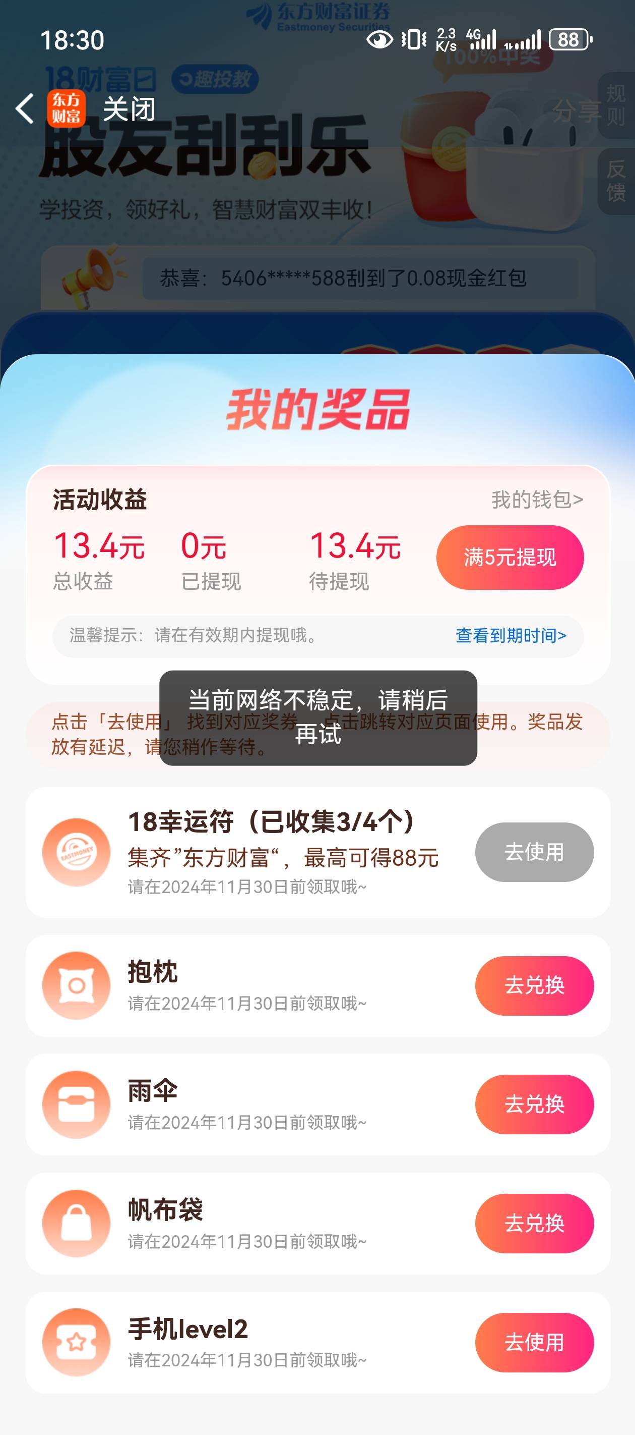 提现不了的？

76 / 作者:听说过遗憾吗 / 