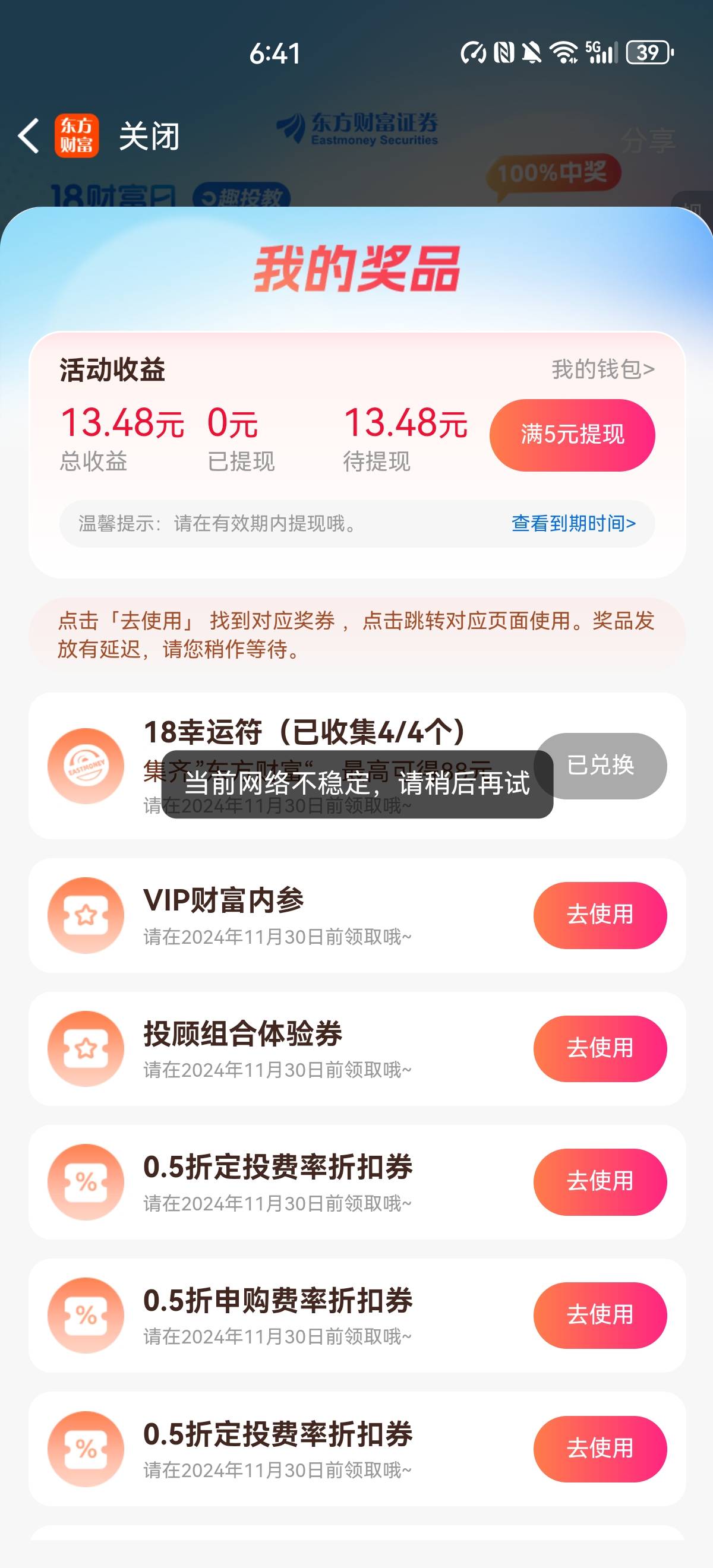 提现不了的？

74 / 作者:旭翻翻 / 