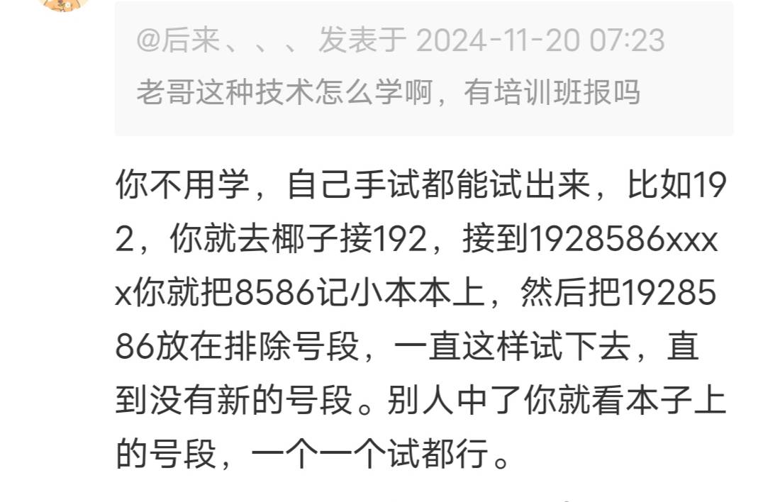 中信接的码只知道前三后四，有办法看到完整号码吗
61 / 作者:摇头哥哥 / 