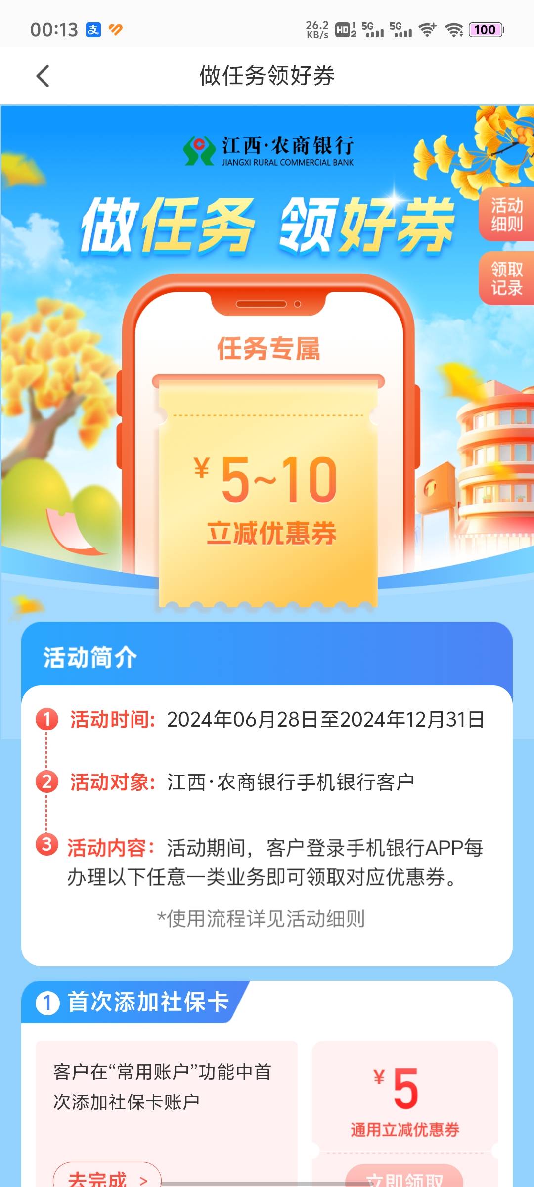 江西农商银行做任务领好券缴费更新，缴费两次领两个20-10
社保卡天天享好礼，新开社保91 / 作者:cswn / 