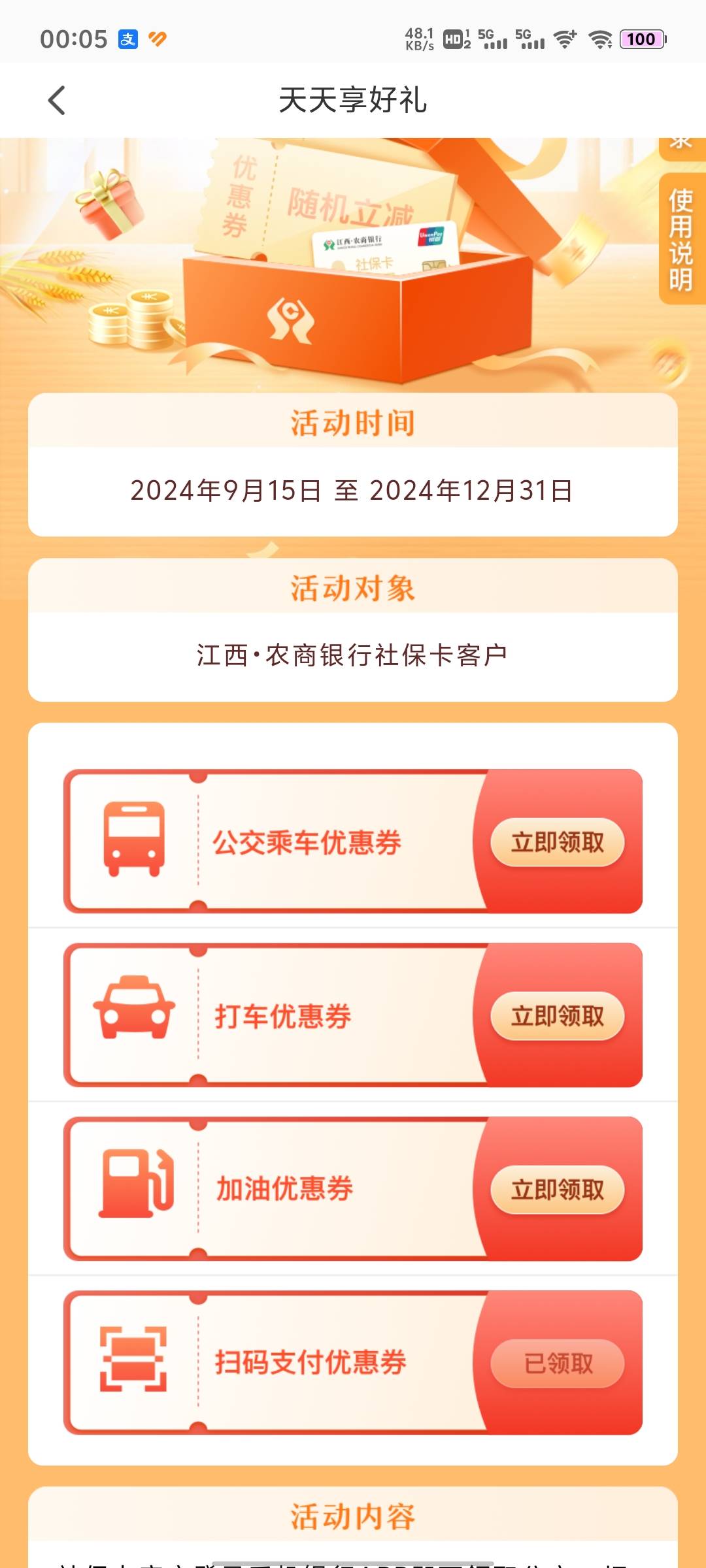 江西农商银行做任务领好券缴费更新，缴费两次领两个20-10
社保卡天天享好礼，新开社保91 / 作者:cswn / 