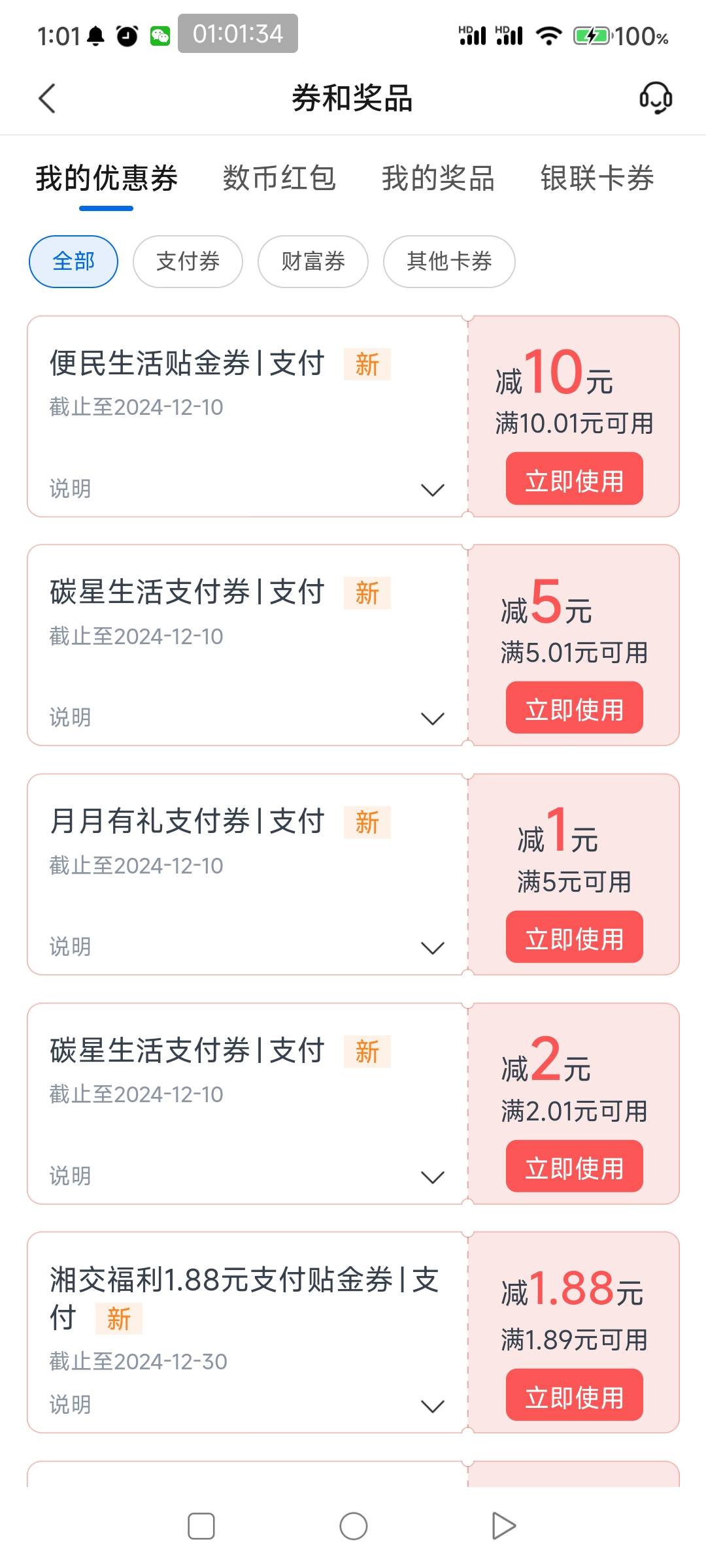 交通银行app，低碳生活，领了通用支付5+2，生活缴费10


21 / 作者:一如既往地 / 