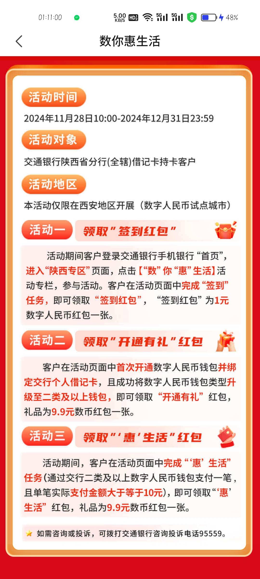 首发，交通陕西数币签到1，升级二类9.9，消费10给9.9


2 / 作者:林子陌 / 