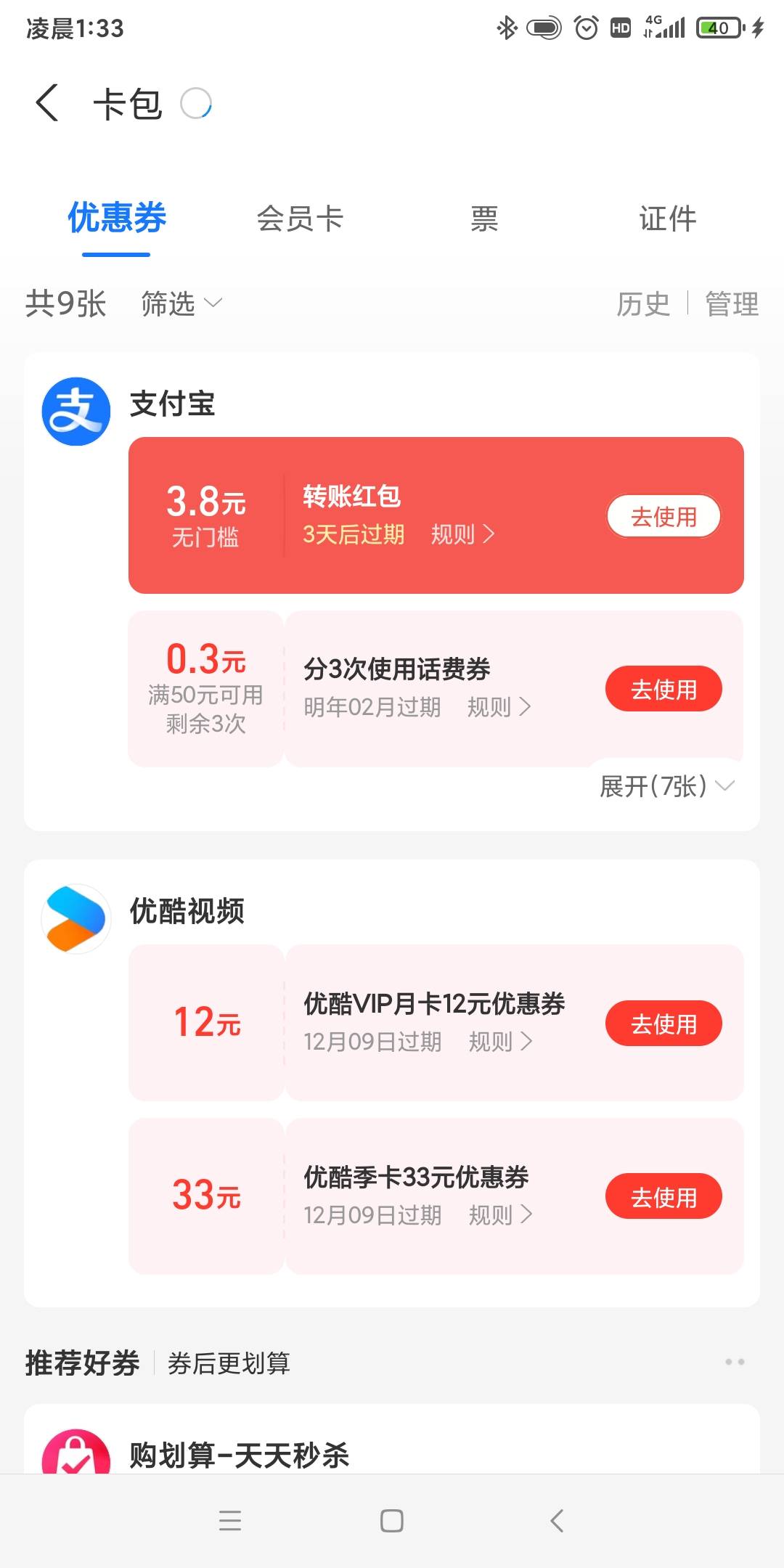 3*3.8 帮我t给我8。 支付宝逾期放不了钱

9 / 作者:嘎子不偷申请 / 