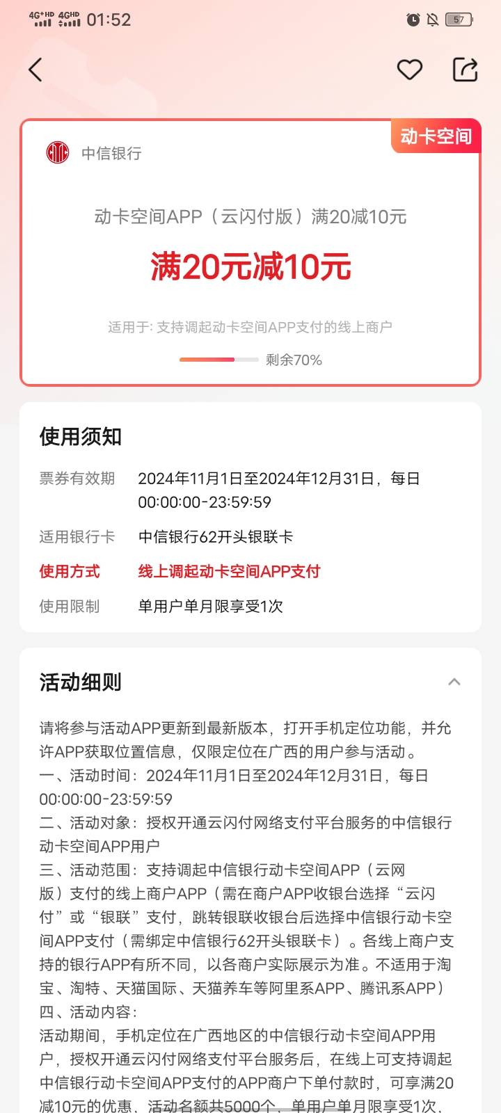 老哥们破解下这个怎么ek买不了，都看看能买啥中信广西的

59 / 作者:卡农极速版 / 