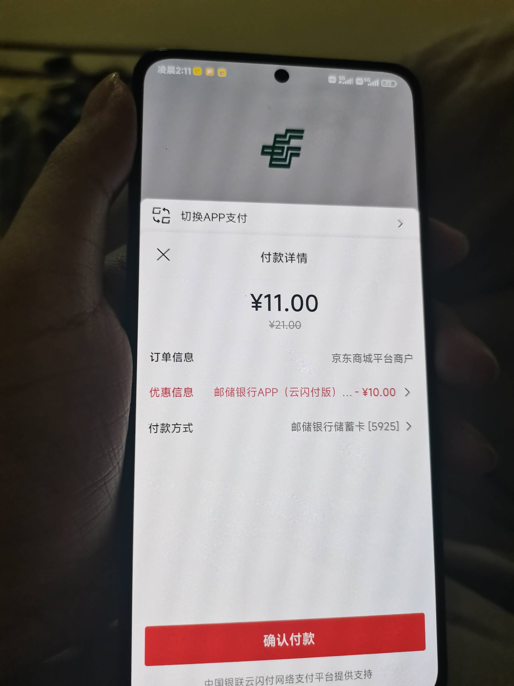 广西邮储和广西建行生活都拿下了，直接用幻影定位邮储银行app  京东app  建行生活app78 / 作者:二次元黄大仙 / 