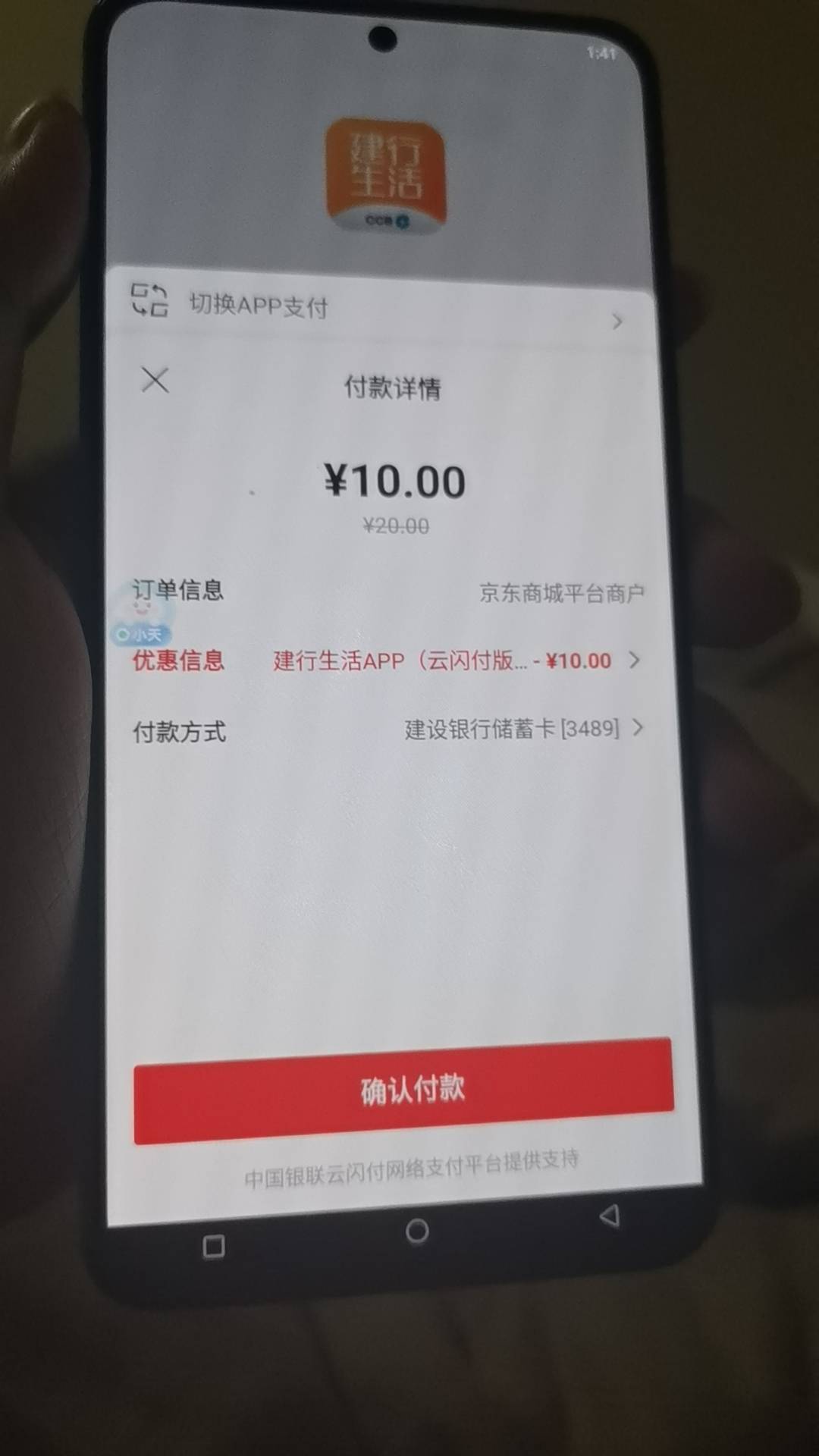 广西邮储和广西建行生活都拿下了，直接用幻影定位邮储银行app  京东app  建行生活app85 / 作者:二次元黄大仙 / 