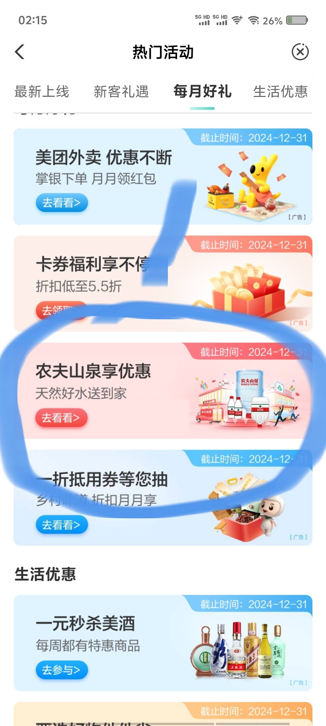 农行APP热门活动数币随心购活动。微信月月享福利数币随心购，里面0元薅饮料！







15 / 作者:喂`小二来份感情 / 