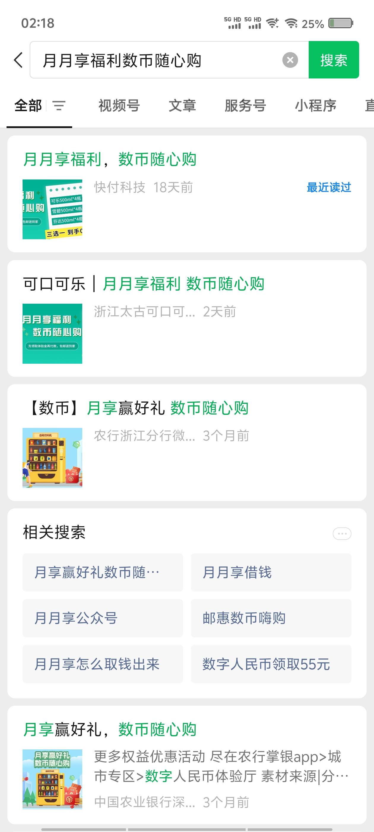 农行APP热门活动数币随心购活动。微信月月享福利数币随心购，里面0元薅饮料！







21 / 作者:喂`小二来份感情 / 