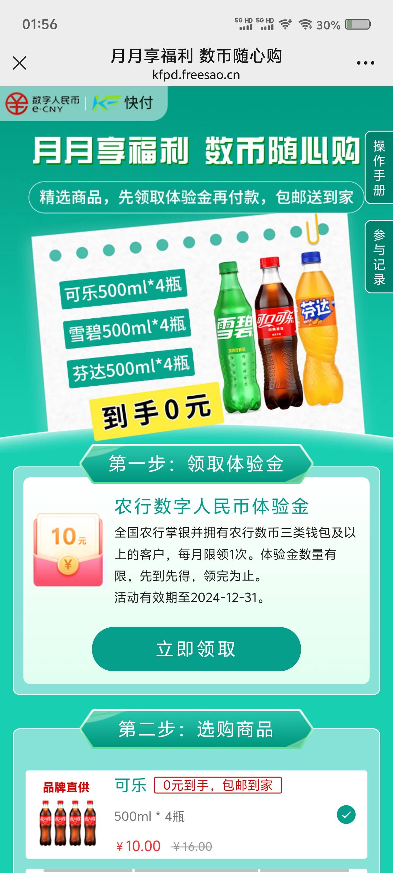 农行APP热门活动数币随心购活动。微信月月享福利数币随心购，里面0元薅饮料！







55 / 作者:喂`小二来份感情 / 