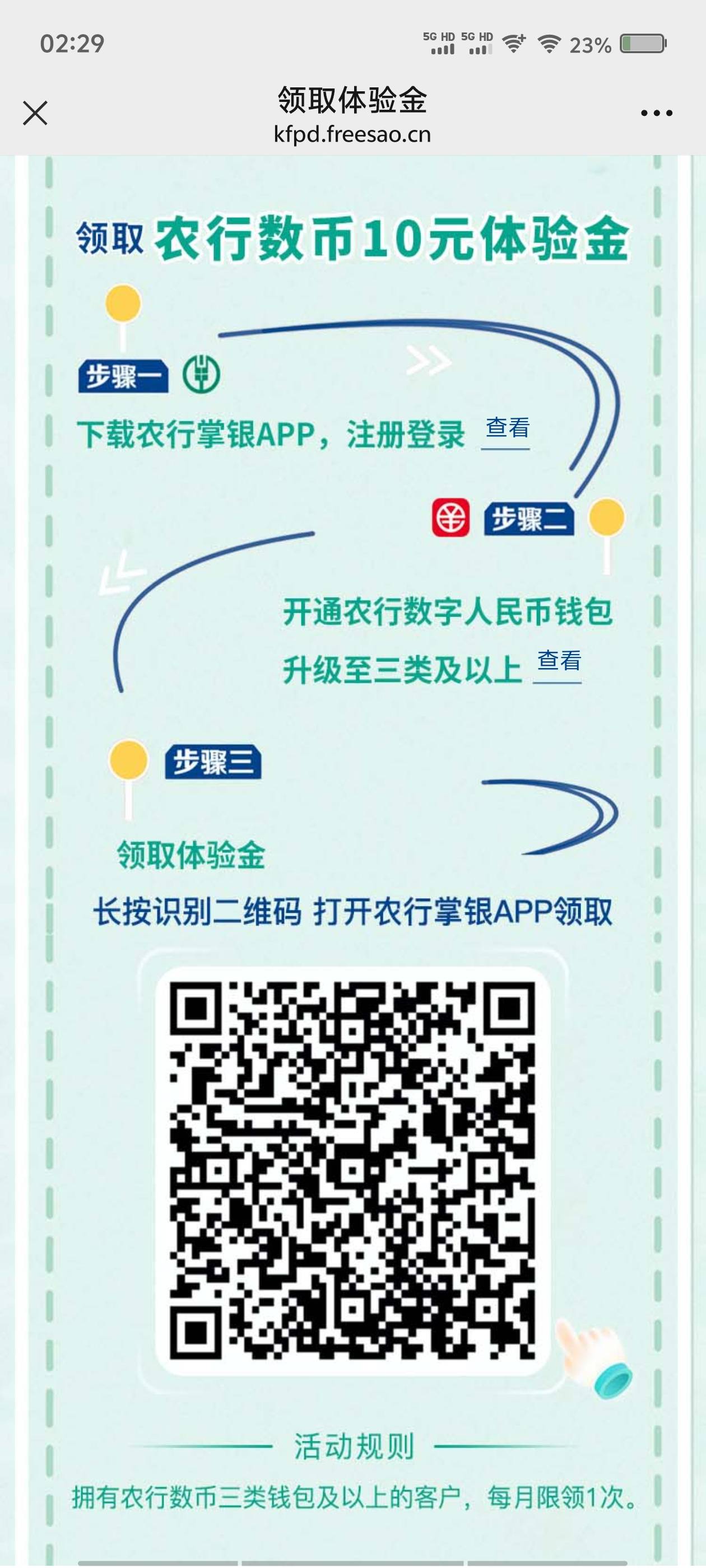 农行APP热门活动数币随心购活动。微信月月享福利数币随心购，里面0元薅饮料！







26 / 作者:喂`小二来份感情 / 