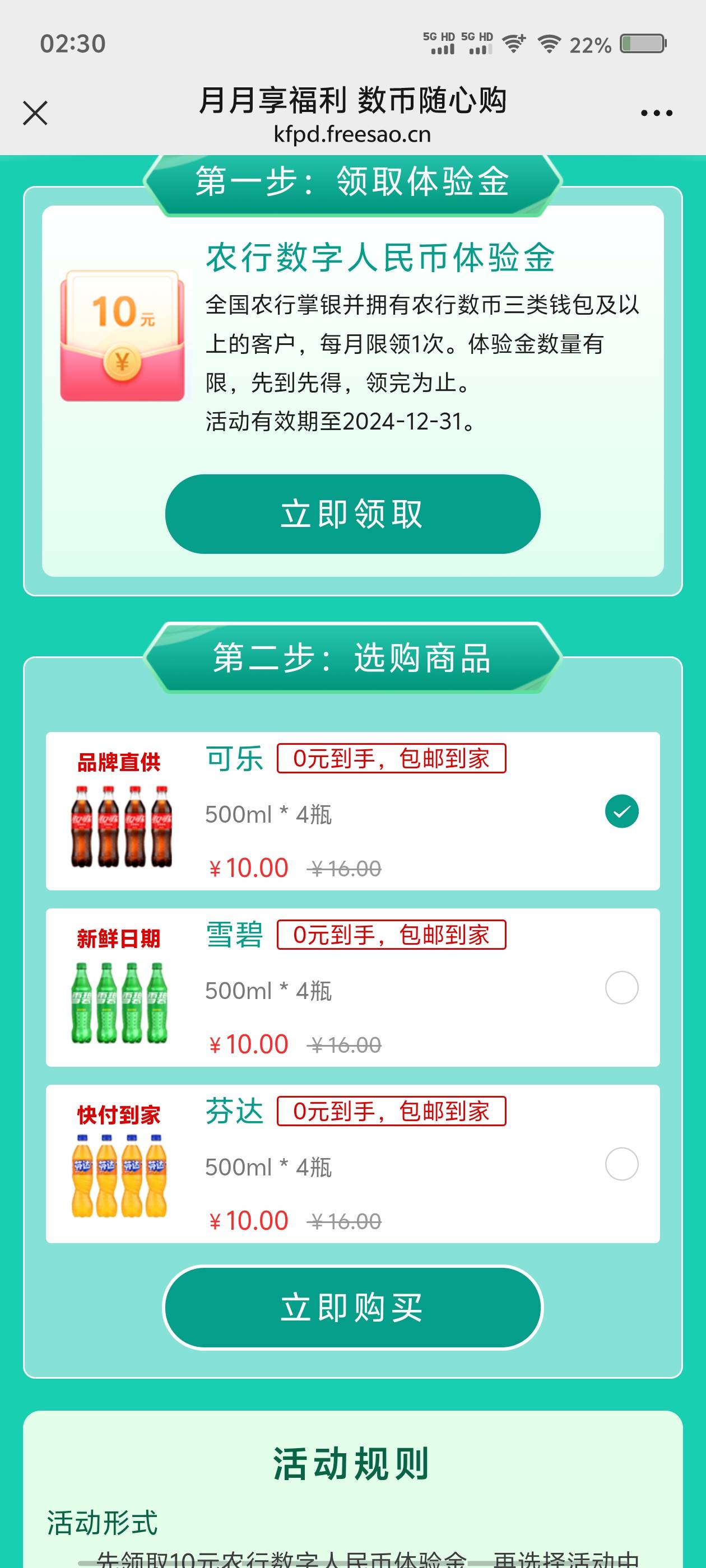 农行APP热门活动数币随心购活动。微信月月享福利数币随心购，里面0元薅饮料！







55 / 作者:喂`小二来份感情 / 