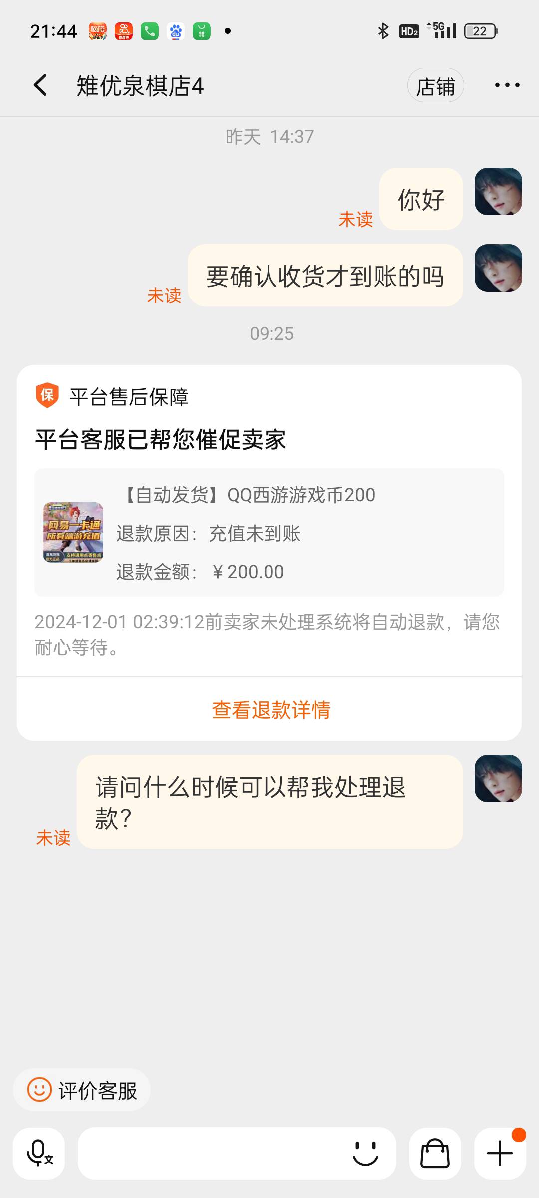 有平台保障的都可以退，不管卖家关店，跑路


71 / 作者:123? / 