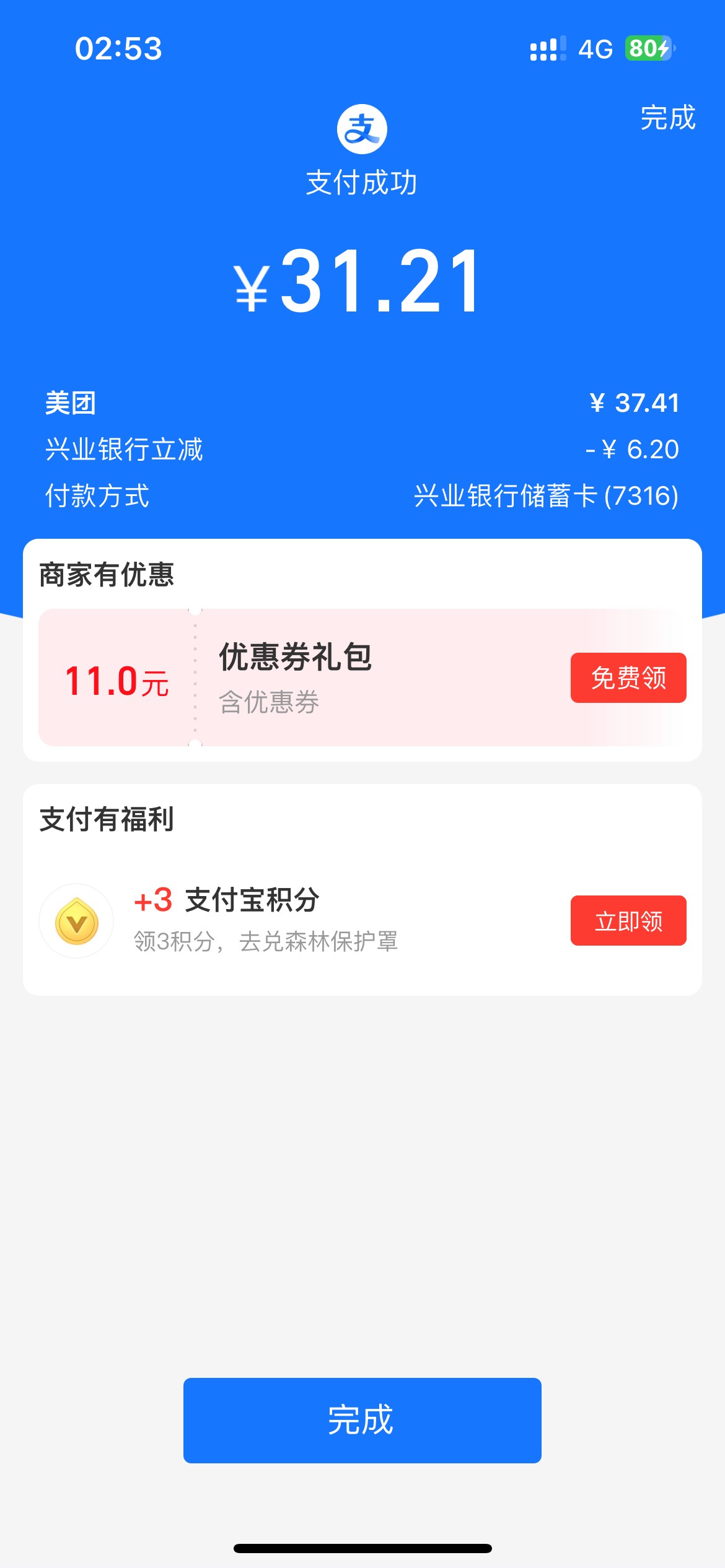 成都兴业，美团随机减了6

22 / 作者:卡农超级管理 / 