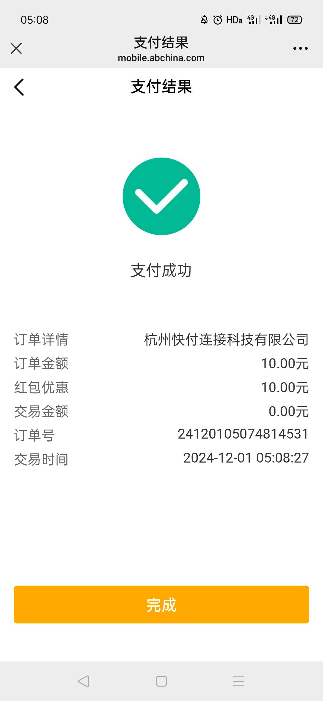 农行app搜数字人民币，热门活动去领10数币 然后0元买四瓶可乐或者雪碧，芬达





9 / 作者:秋意渐浓 / 