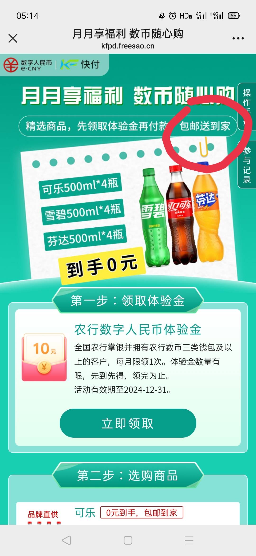 农行app搜数字人民币，热门活动去领10数币 然后0元买四瓶可乐或者雪碧，芬达





45 / 作者:秋意渐浓 / 