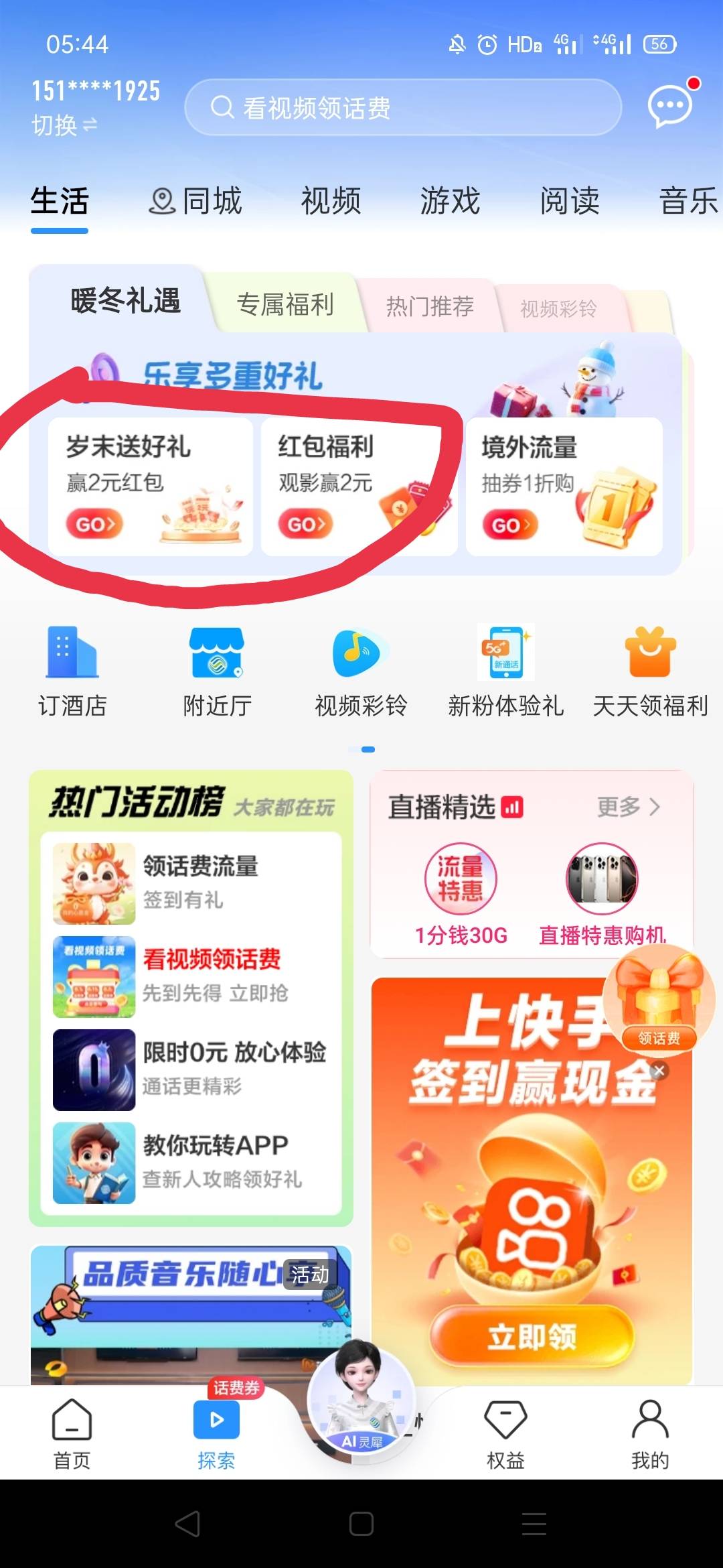 中国移动app岁末云礼抽奖活动80 / 作者:秋意渐浓 / 