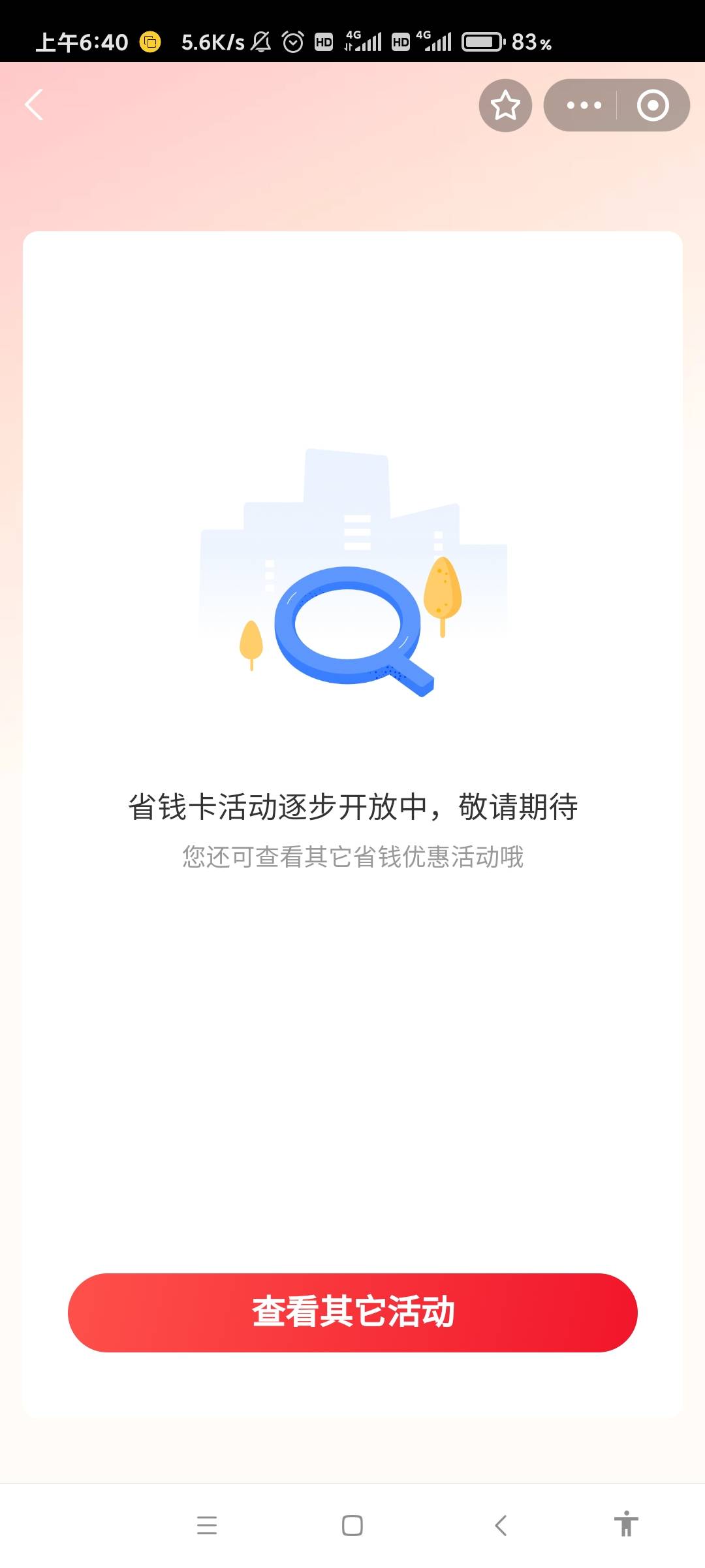 支付宝就我一个没更新吗？

35 / 作者:手工店刷朋友圈的虾片 / 