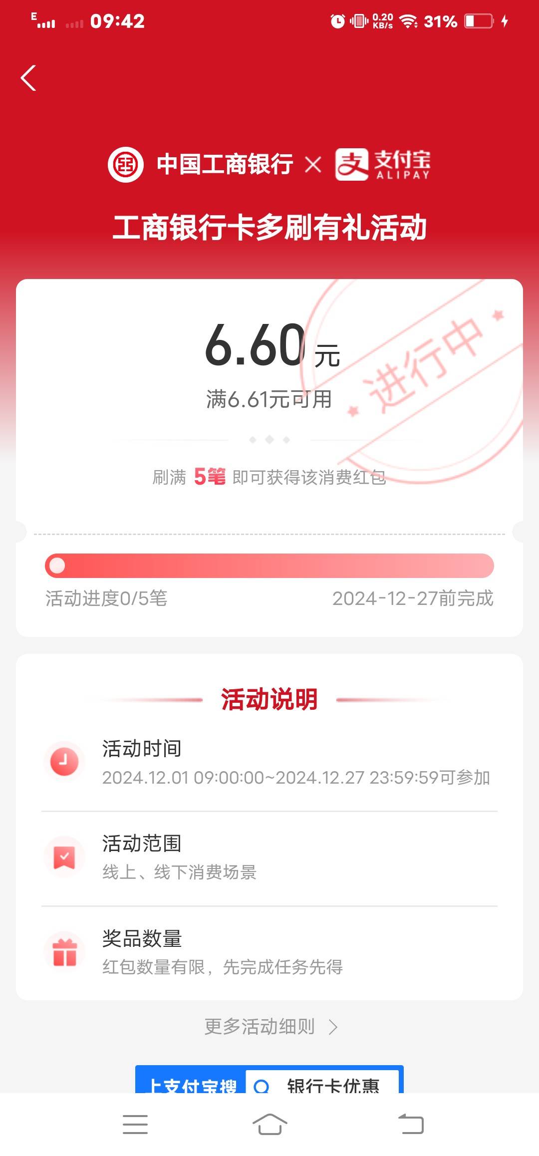 老哥们支付宝优惠，大妈6.6更新了，抽空报个名，别过两天消失了，

19 / 作者:没积分了了 / 