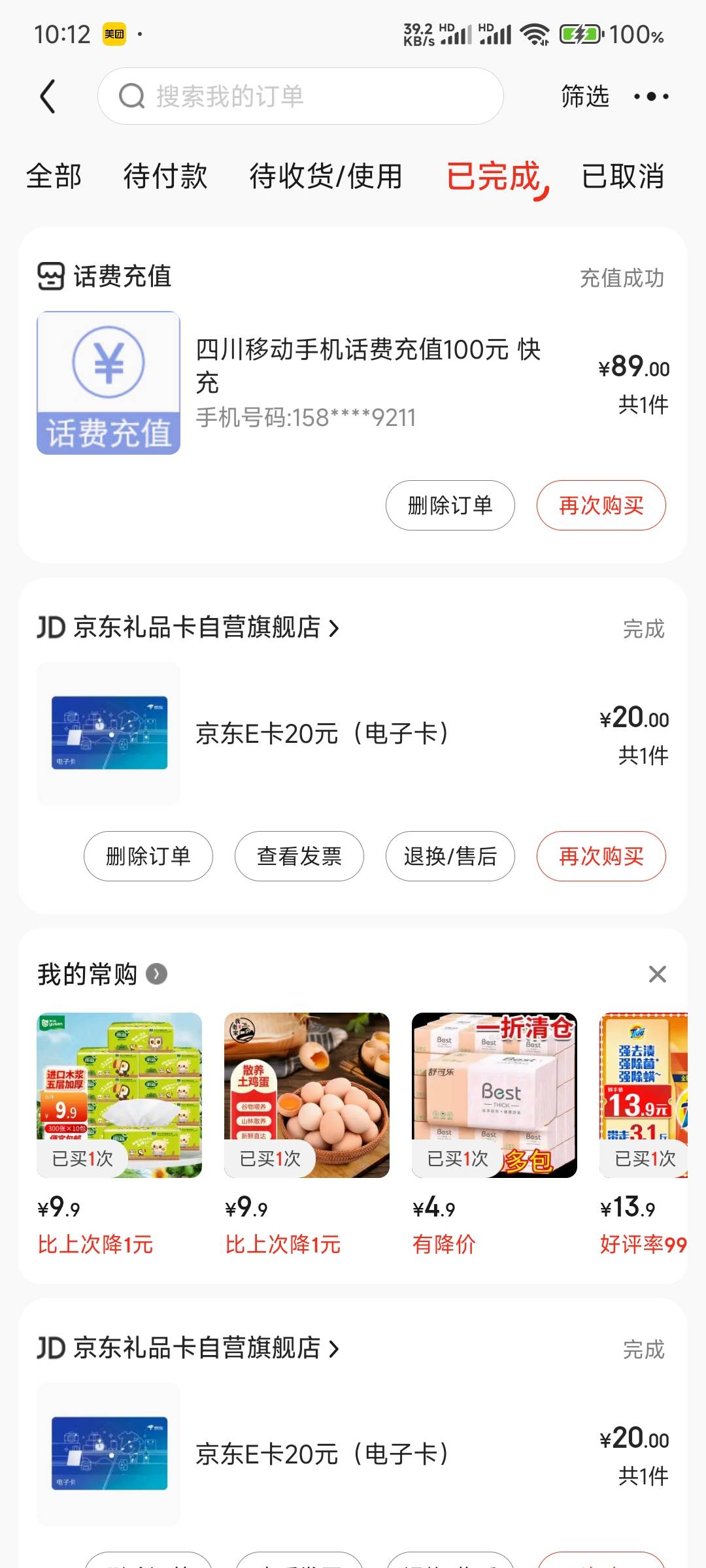 京东冲100话费用邮政数币支付可以立减11

57 / 作者:那个女孩呀 / 