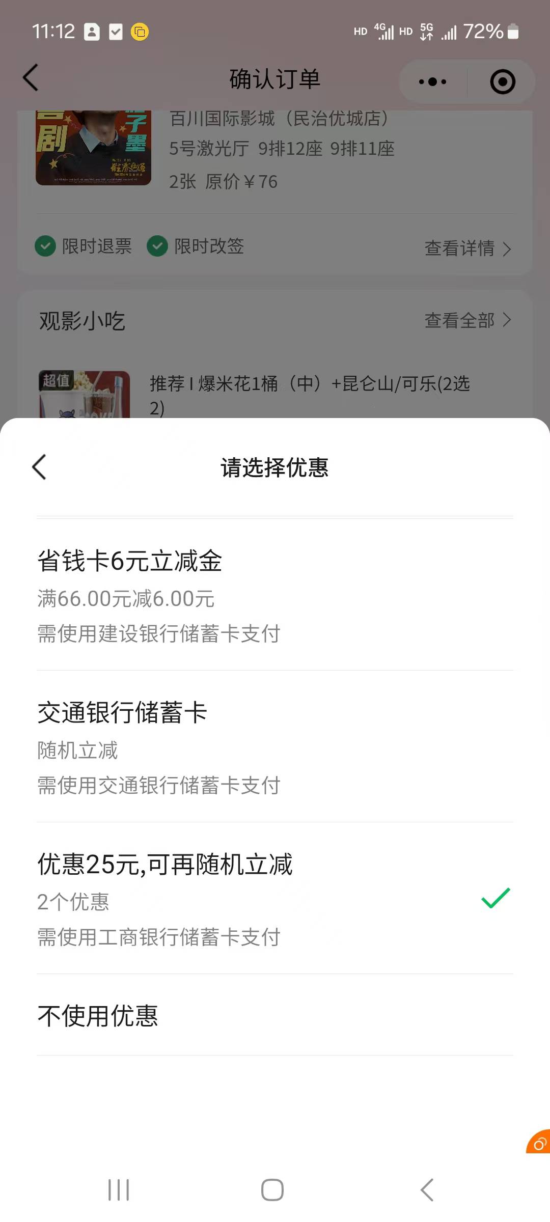 猫眼电影小程序接单电影票50-25，工行储蓄卡xing/用卡各一次，不满50按五折算

21 / 作者:480752951 / 