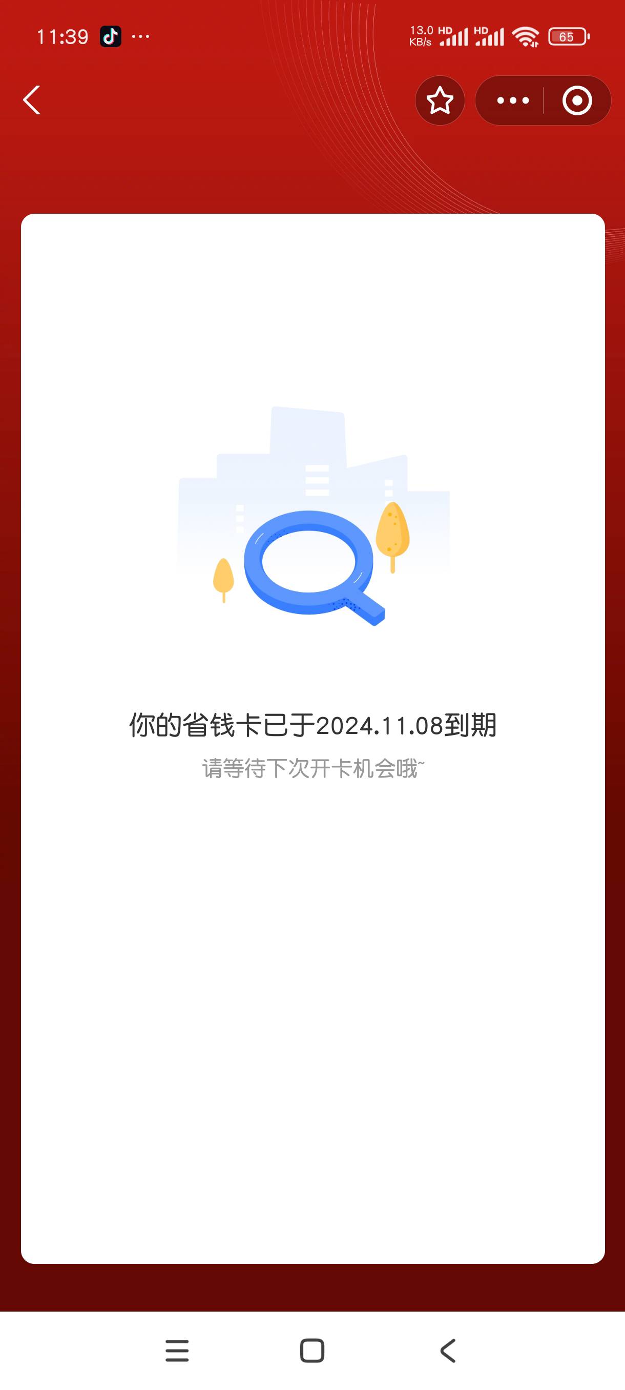 支付宝农信省钱卡有没有老哥参加不了的，我三个实名支付宝全都这样，明明上个月还参加4 / 作者:月落星沉217 / 