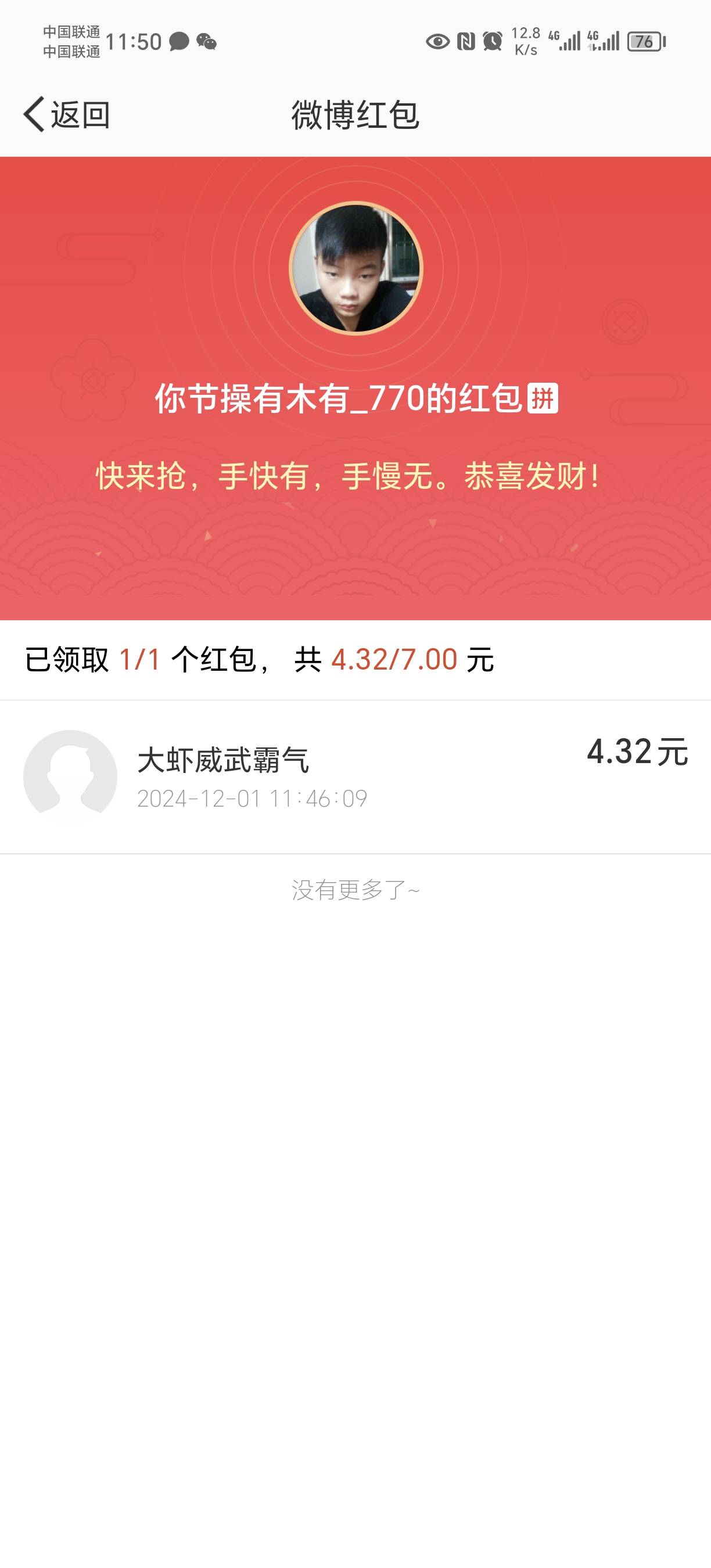 微博发红包设置一个人，剩余的退到哪里

19 / 作者:山楂哥 / 