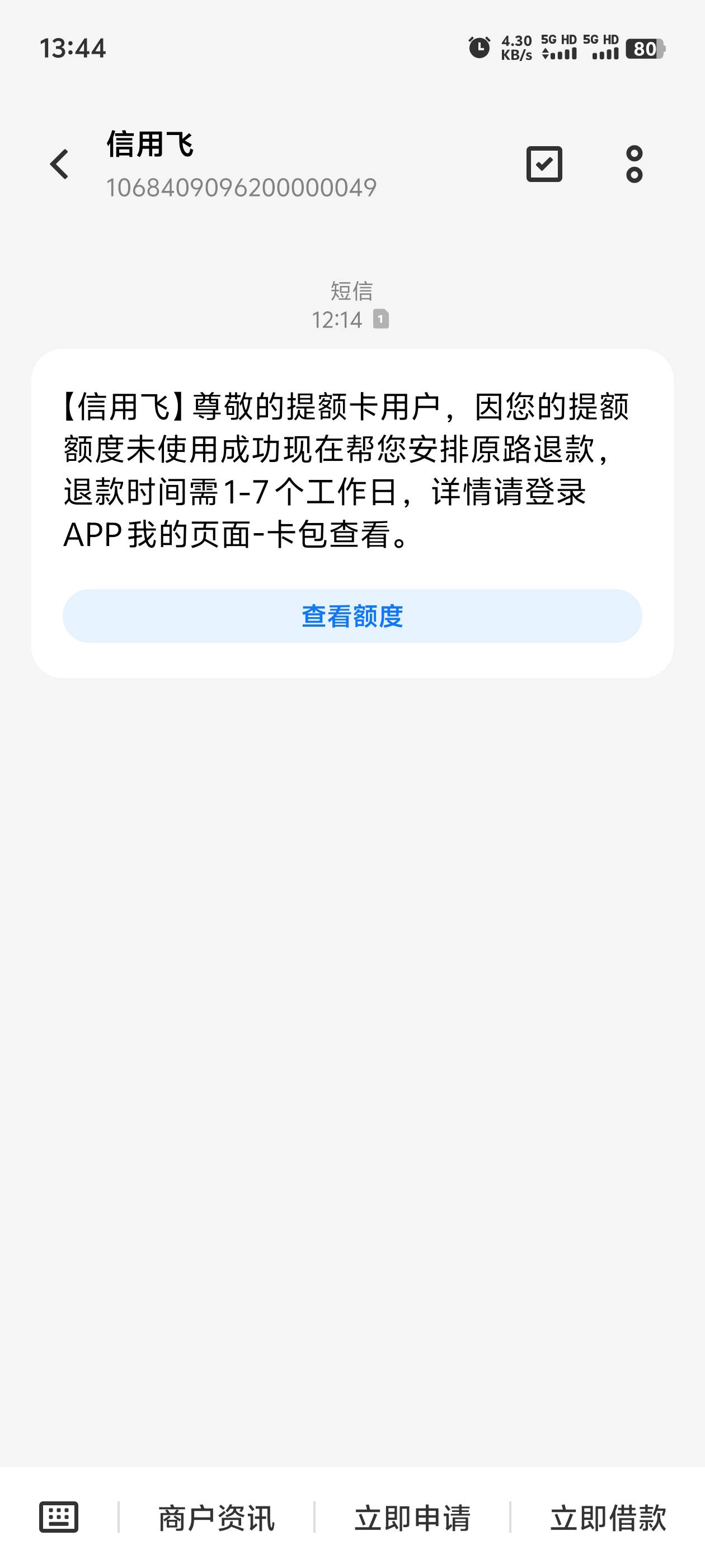 信用飞，也要T路了，没逾期一天，也不下款了




38 / 作者:卡农官方董事长 / 