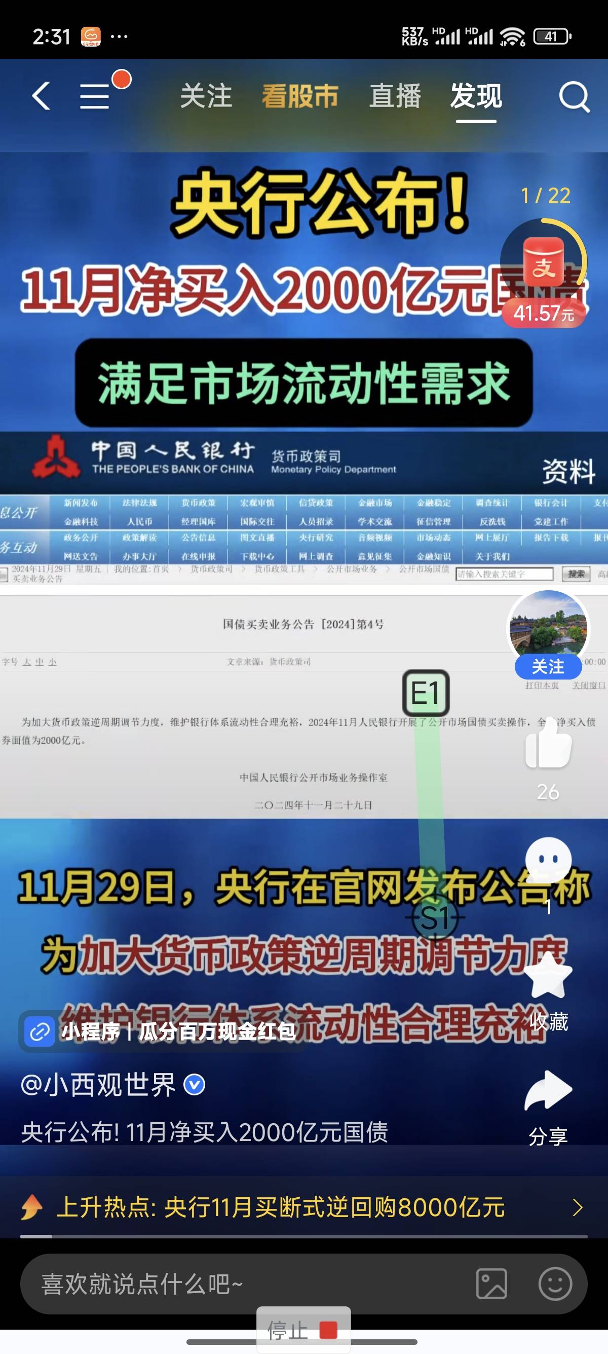 老哥们，为什么我的支付宝视频是22圈，转一次3分

5 / 作者:天空的时候给我 / 