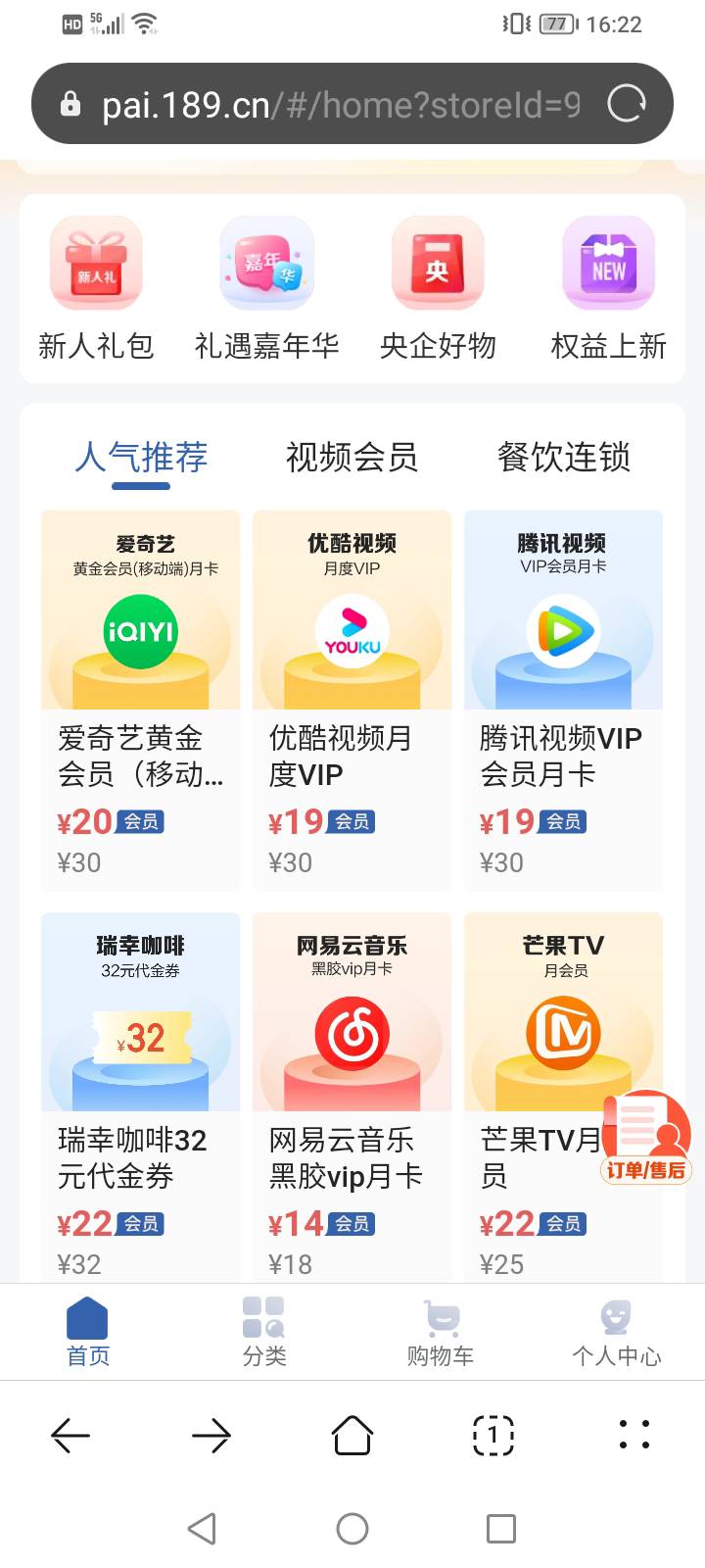 老哥们，翼支付没弄明白，开个优享会员，买瑞幸还是22啊？

40 / 作者:上来看看 / 