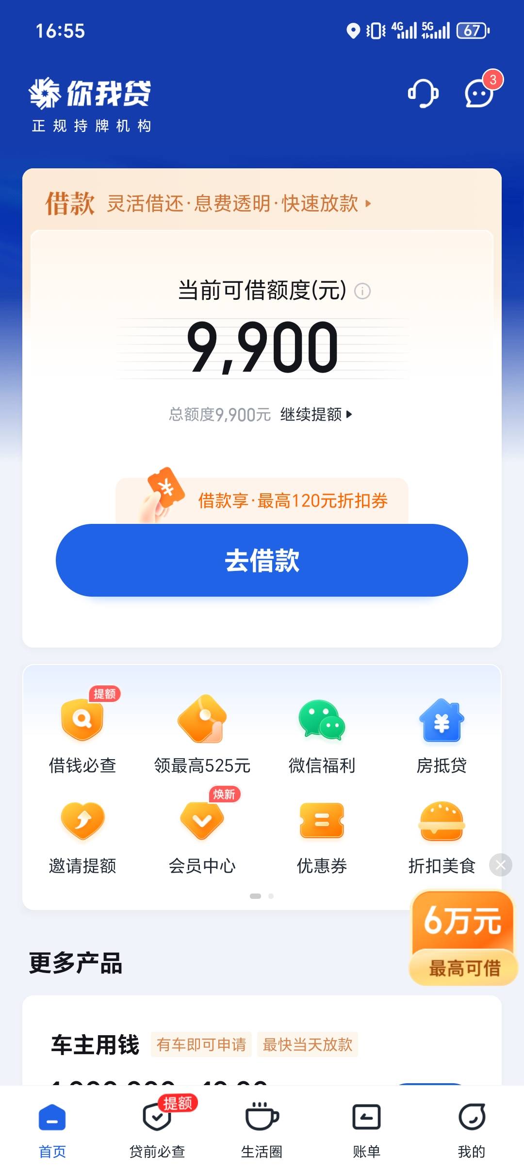 极融下款3700，资方云开。
我昨天也发帖子问了，刚开始从你我贷借的3700，以前借不了93 / 作者:rbdgg / 