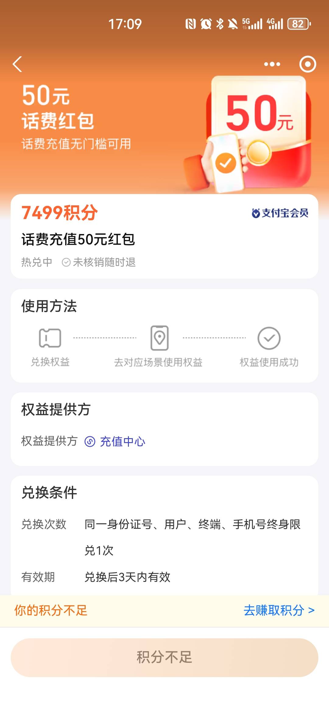 谁支付宝积分有7500啊，换50话费红包

11 / 作者:卡宝宝宝 / 