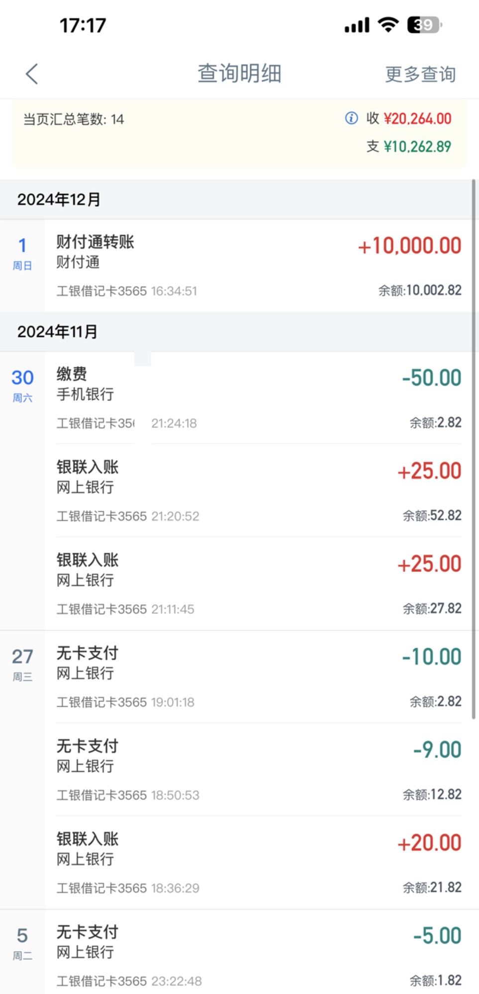 微信经营提现到工行9920了 交易全部正常 就缴费 然后支付宝正常提现 交易记录全部正常64 / 作者:她虽无意逐鹿1 / 